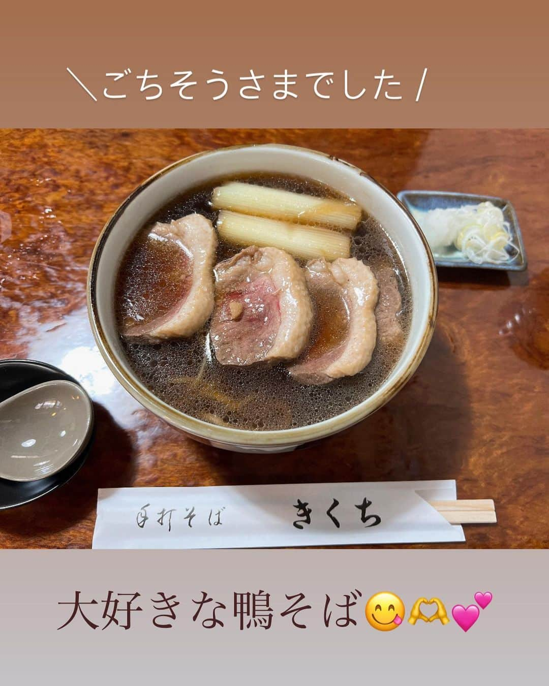 永井里菜のインスタグラム：「. . ホッとひと息😋🫶💕 .  #手打ちそばきくち」