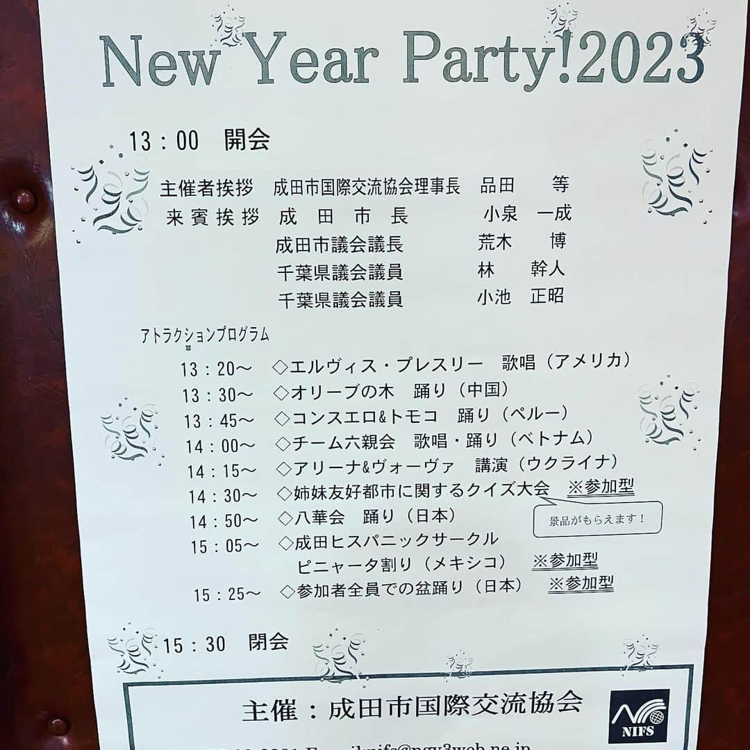 シモネさんのインスタグラム写真 - (シモネInstagram)「#成田市国際交流協会 主催イベントの司会させていただきます♫  13：00からで〜す♫  よかったら遊びにきてね💛  みんなに会えるの楽しみ💛」2月18日 10時46分 - shiichanbrasil