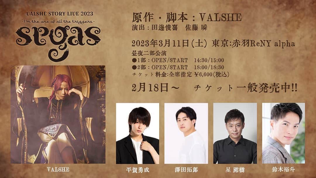 VALSHEさんのインスタグラム写真 - (VALSHEInstagram)「VALSHE STORY LIVE 2023 「SAGAS -I’m the one of all the triggers-」  🌙ティザームービー公開☀️  ｢SAGAS｣という大きな物語を、音楽と朗読劇でお届けします。 ご期待ください！   #SAGAS_VAL」2月18日 18時20分 - valshe_official