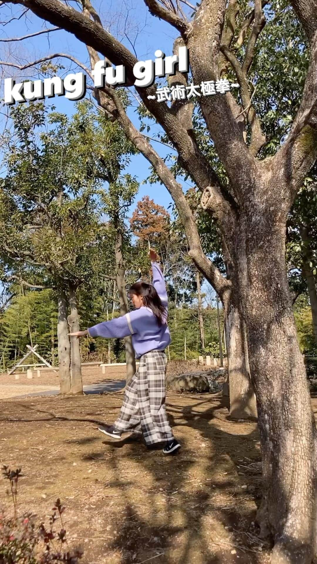 中村里香のインスタグラム：「一緒にカンフーやりませんか？😚   #武術太極拳  #カンフー  #wushu  #kungfu」