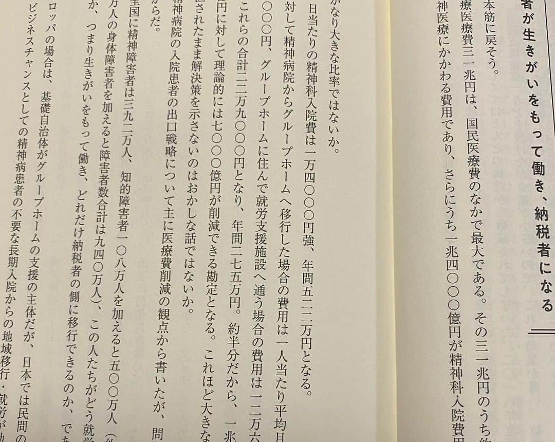 猪瀬直樹さんのインスタグラム写真 - (猪瀬直樹Instagram)「八王子の精神科病院の虐待事件は起きるべくして起きた。なぜなら日本の精神病院には出口戦略がないからだ。欧米ではグループホームへ切り替えて患者数を減らし社会復帰のシステムをつくっているのに。以下、この表を見れば一目瞭然。 拙著『日本国 不安の研究』より。  amzn.to/3Kj9h3T」2月18日 23時04分 - inose.naoki