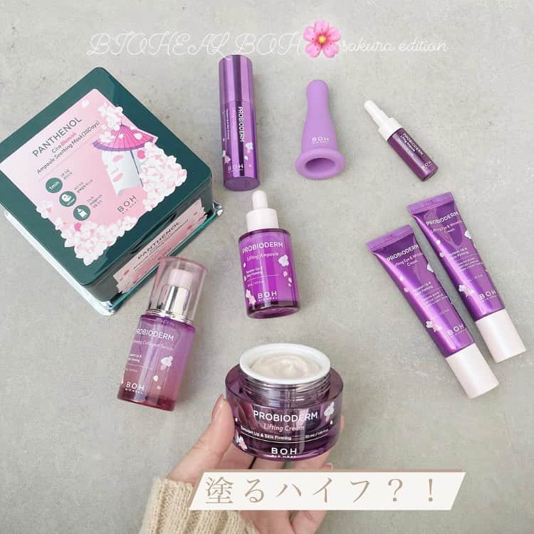 白石かえでのインスタグラム：「⁡ ⁡ 🌸OLIVEYOUNG（ @oliveyoung_japan ）から ⁡ 2/15に発売された BIOHEAL BOH桜エディション5種類! ⁡ ⁡ 日本でのみ購入可能なBIOHEAL BOH限定商品 (韓国では桜エディションは販売ないそうです)  ⁡ ⁡ 🎁発売記念イベント桜エディション購入時、 可愛いプレゼント(数量限定)ももらえるみたい💓 (桜エディション単品2個以上購入時 桜コースタープレゼント、 4個以上購入時シャーリングポーチプレゼント。)  ⁡ ⁡ 発売記念特価およびプレゼントイベントもあるので、お得な機会をお見逃しなく❣️(公式サイトにてご確認ください) ⁡ ⁡ 桜パッケージ可愛すぎᐡ⸝⸝> ̫ <⸝⸝ᐡ BIOHEALBOHの紫と桜のピンクが 夜桜みたいだよねー🌸🌃 ⁡ ⁡ ⁡ ⁡ #OLIVEYOUNG #BIOHEALBOH #オリーブヤング #バイオヒールボ #プロバイオダーム #バイオヒールボ桜エディション #楽天 #Qoo10 #PR」