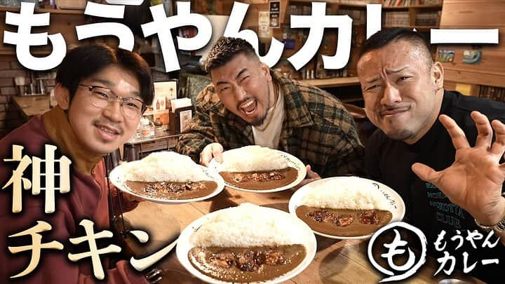 マッスルグリルさんのインスタグラム写真 - (マッスルグリルInstagram)「もうやんカレー利瓶具店にお邪魔して来ました！ タンドールを越えた最強の機械で焼き上げた美味すぎるパリパリチキンカレーをいただきました！ 辻社長ありがとうございました🙇‍♂️今度はビュッフェで食べに行きます！！ #もうやんカレー #チキンカレー #利瓶具 #新宿 #マイナンバーカード #djケオリ #uma #辻社長 #ポパイ関根 #大橋源紀 #マッスルグリル #スマイル井上」3月19日 20時32分 - musclegrill