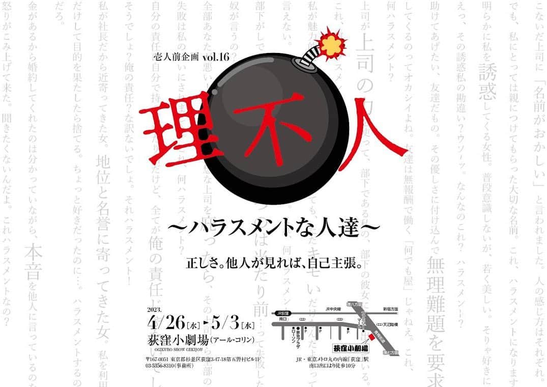 宝生真里奈のインスタグラム：「. 舞台「理不人〜ハラスメントな人達〜」 チケット予約開始しました！！  前にも書いたのですが ダブルキャストでオムニバスです！  私は【体チーム】の【不幸体質思考】 という作品に出演させていただきます！  劇場の詳細も載せておきますが、 大きくない劇場で座席は50席ほどだそうなので お早めにご予約頂けると有難いです🙇  お芝居のマリリン見たことないよ！！ って人も多いと思います。  でも私はど根性女なので、 色んなことに挑戦していて 舞台もちょくちょく出させて頂いてます。 中途半端は嫌いなので全力で稽古してます。  是非1人でも多くの方が足を運んでくださると嬉しいです🤲  ちなみにコロナが落ち着いてきたので お見送りやプレゼントの受け付け可能になりました！！  終演後お時間ある方は 一言でもいいのでお話し出来るといいな🌼  ご予約こちらから！ https://ticket.corich.jp/apply/238355/027/  壱人前企画で検索頂いてもでてきます！  ダブルキャストなので ご予約お間違えないようご注意ください🙇  #壱人前企画 #舞台 #理不人　#宝生真里奈」
