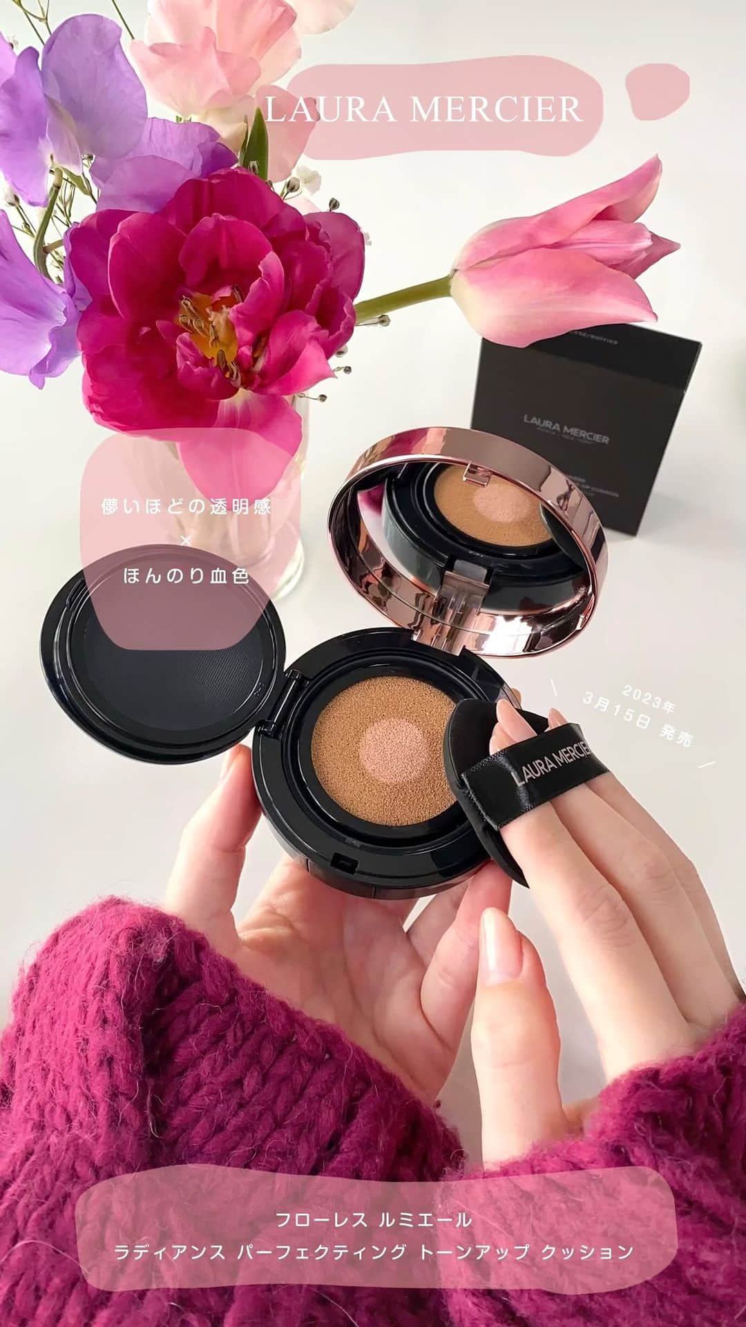 海老原りさのインスタグラム：「LAURA MERCIER 　 　 3月15日発売のトーンアップ クッション 話題なので早速試してみたよ😌 　 マスク生活も落ち着いてきたから ツヤ肌メイクしたくなる〜♩ 　 🌼-------------------------------🌼 　 ・フローレス ルミエール ラディアンス パーフェクティング トーンアップ クッション FAIR ROSE 　 ・ローズグロウ イルミネーター 　 ・トランスルーセント ルース セッティングパウダー ライトキャッチャー 　 ・ペタルソフト リップスティック クレヨン 300 LEA ウォームブラウンヌード 322 CAMILLE ニュートラルピンク 341 SIMONE ローズベリー 　 🌼-------------------------------🌼 　 #フローレスルミエールラディアンスパーフェクティングトーンアップクッション #クッションファンデーション #ローズグロウイルミネーター #トランスルーセントルースセッティングパウダーライトキャッチャー #ペタルソフトリップスティッククレヨン #LAURAMERCIER#ローラメルシエ」