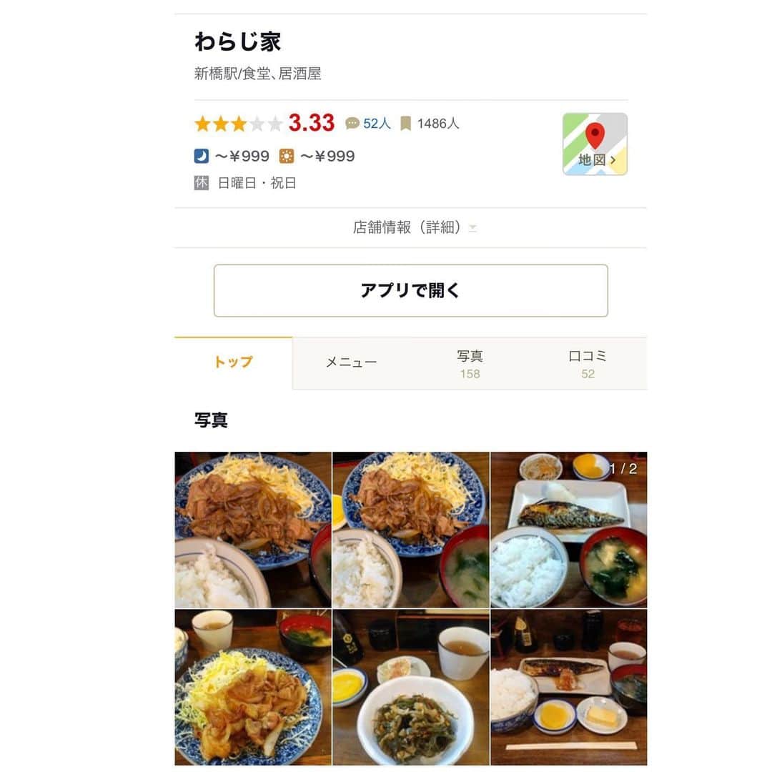 のインスタグラム：「銀座ナインの地下にあるご飯屋さん  ⭐️わらじ家⭐️  美味しかった🎶  #銀座#銀座グルメ#グルメ#銀座ナイン#ご飯#定食#銀座わらじ家」