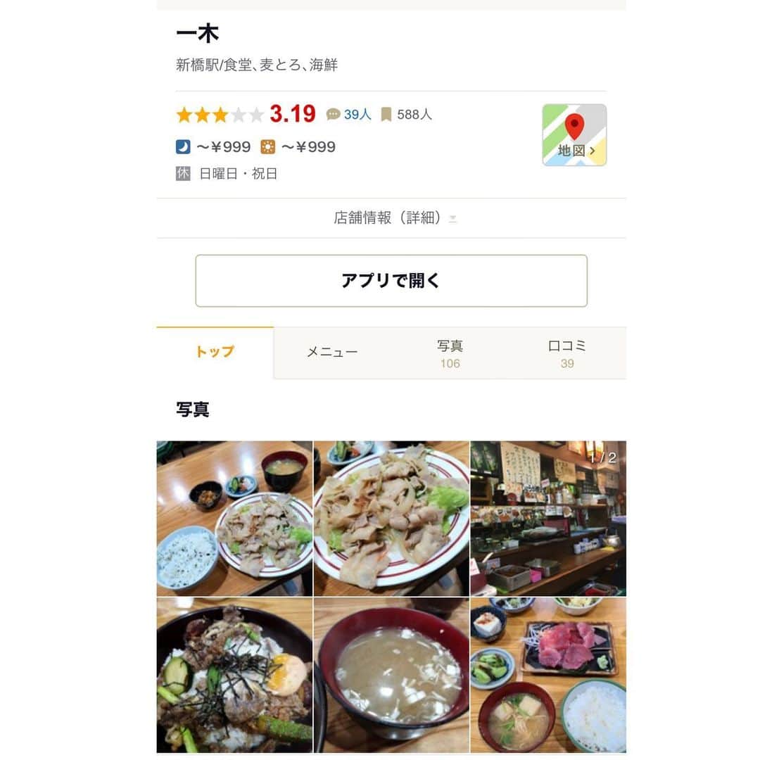 のインスタグラム：「銀座ナイン地下1階にあるご飯屋さん  ⭐️一木⭐️  ボリューミーでいいかんぢ✨☺️✨  #銀座#銀座グルメ#グルメ#定食#銀座一木#ご飯#ボリューミー#銀座ナイン」