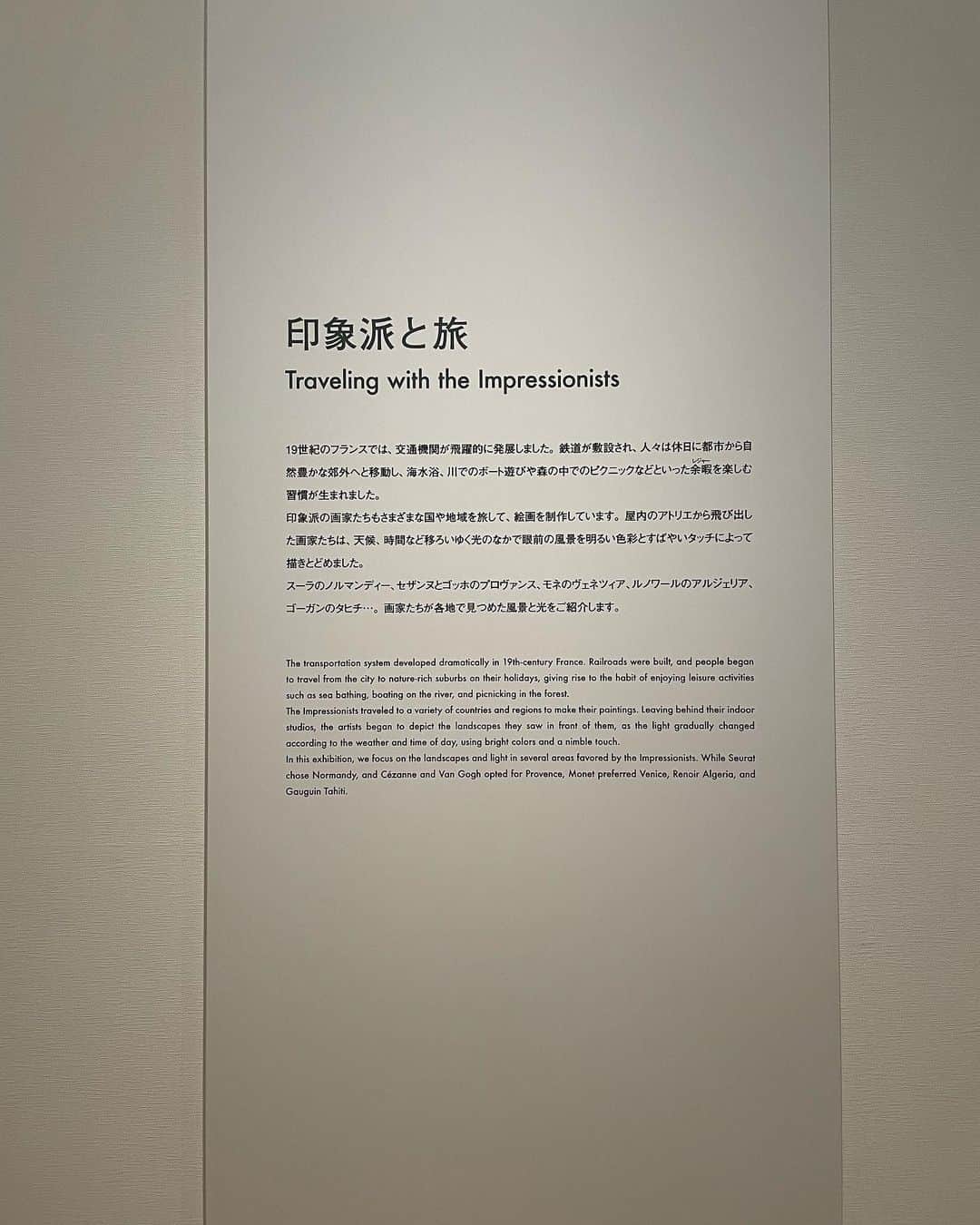 𝑚𝑜𝑚𝑜のインスタグラム：「.  まだ詳しくない美術の世界... 自分のペースで知識もいれていきたい今日この頃。  __________________________________________  #印象派と旅#ルノワール#モネ#アールデコ #美術館巡り #美術展 #印象派」