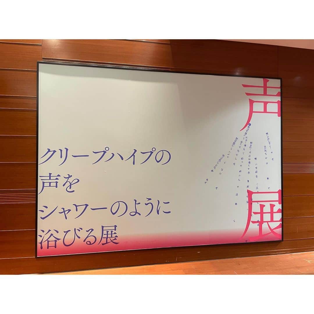 前田彩名のインスタグラム：「クリープハイプの声をシャワーのように浴びる展  生活の中にいろんな声が隠れているという、さすが！な展示でした。  蛇口を捻ったり扉を開けたり 蓋を開けたり引き出しを開けたり 電気をつけたり消したり しながら、 いろんな声に出会った。  中身のあることもないことも、 意味がなさそうで実は大事なことも、 好きな人たちの話すことには全部興味あります☺️笑  大阪でのライブのMCもあったりして。 クリープハイプのライブに行く時、 今日はどんな話するのかなって 密かに楽しみにしてる。 めっちゃ本音出ちゃってる時とか、 猛烈に嬉しくなるし、 営業用じゃない感じの話って 信頼されてるなって思うからかな。 3年越しの大阪城ホールのライブも、 めちゃくちゃ楽しみです🙌  先週のFM大阪「なんMEGA!」では 尾崎さんとカオナシさんに New EP「だからそれは真実」について伺っています📻//／♫ ネタバレしないように、 ふんわり話すように務めたんだけど どうだったかな🤔 radikoまだ間に合うよ〜！  声をぜひ、ラジオでも浴びてね！」