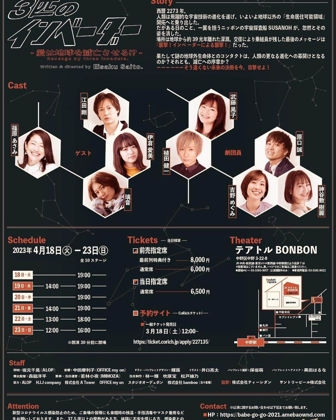 樹麗さんのインスタグラム写真 - (樹麗Instagram)「劇団BABEGO!GO! 👽第5回公演👽  舞台「3匹のインベーダー」 -愛は地球を滅亡させる！？- 作・演  斎藤栄作  ええ、気合い入っています🌍  でもそれだけじゃなくて わくわくが止まらない〜 稽古を進める度に高い壁が見えて これは今の私を一枚も二枚もめくらなきゃだめだと。 まずそんな現場に出逢えることが幸せで 心がめりめりと音を立てています🧅🫶🧅  〈インベーダー、宇宙〉 ってくくりだけど、実はチラシ裏に 「そう遠くない未来の決断を今、目撃せよ！」 って書いてあるの。  読めば読むほど本当に深い本なのも最高だけど お客様はそんなことは最初考えないでも楽しめる、 それも最高だと思う。  あと一カ月、全力で仕上げるので ぜひ劇場まで目撃しにきてください🛸  --------------------------------------------  🛸2023 〈4月〉 18日 (火)  19:00 19日 (水)  14:00/19:00 20日(木)  19:00 21日 (金)  14:00/19:00 22日(土)  13:00/18:00 23日(日)  12:00/16:00  🛸中野テアトルBONBON 中央・総武線／東京メトロ東西線　中野南口より徒歩5分。  🛸前売指定席 最前列特典付き  8,000円 通常席  6,000円  🌍樹麗からのご予約 https://ticket.corich.jp/apply/227135/005/ （プロフィール欄からも飛べるようになっております☺︎）  -------------------------------------------  有難いことに千秋楽がほぼ完売に近いですので どしどし連絡もお待ちしておりま〜す👽🫶  #舞台#3匹のインベーダー #宇宙人#宇宙 #未来の話#👽#🛸#🌍」3月20日 2時49分 - juri_kami_0213