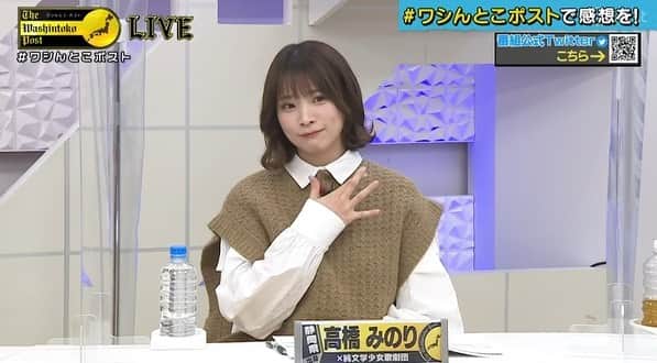 高橋みのりのインスタグラム：「ワシんとこポスト📺 出演させて頂きました！  初めての番組だったので とっても緊張したけど 暖かい現場で心から楽しく 頑張ることができました☺️  #x純文学少女歌劇団 のポーズも！  応援コメントやツイートも たくさんありがとうございます！！  また出られるように頑張ります！」