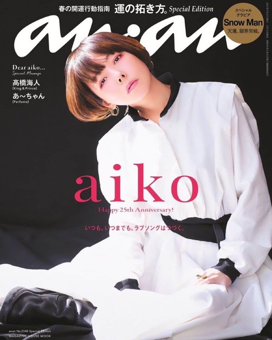 のインスタグラム：「「anan」のスペシャルエディション版が 本日発売になりました😳 自分が表紙になれる日が来るなんて くりびつてんぎょうです。 本当にありがとうございます！  perfumeのあ〜ちゃんと King & Princeの高橋海人くんから メッセージも頂けてとっっっても 嬉しかったです😍❤️  よろしくお願いします。 #anan」