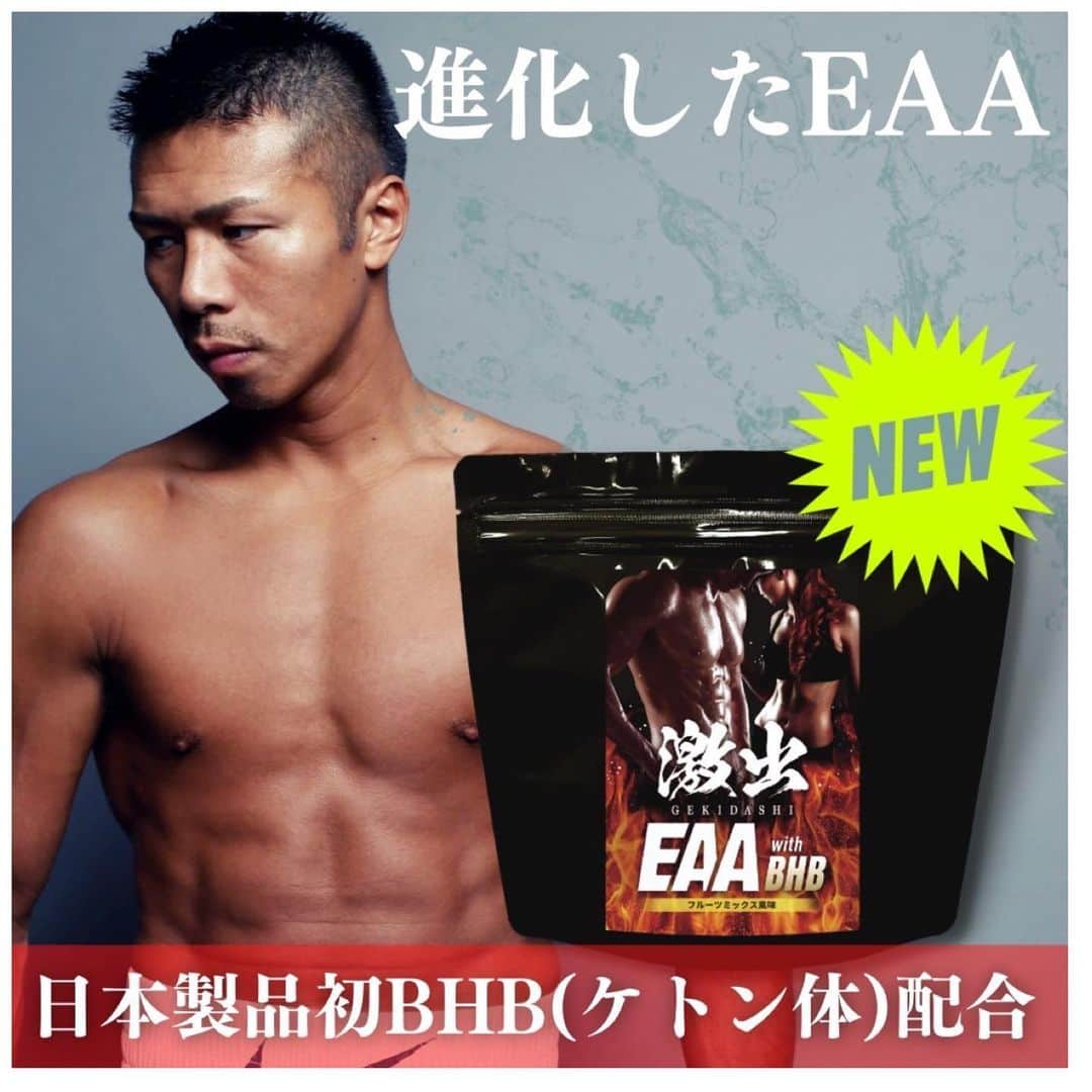 内山高志さんのインスタグラム写真 - (内山高志Instagram)「アミノ酸ドリンク(EAA)販売開始しました！  かなり凄い成分、ケトン体が入ってるドリンクは日本初です！  トレーニングの前やトレーニング中に飲んで、パフォーマンス向上と、脂肪燃焼を上げましょう👊  @wellne_store   kodlabでも購入出来ます！  #サプリ #アミノ酸 #ケトン体 #スタミナアップ #脂肪燃焼 #体力向上」3月16日 16時38分 - takashikod