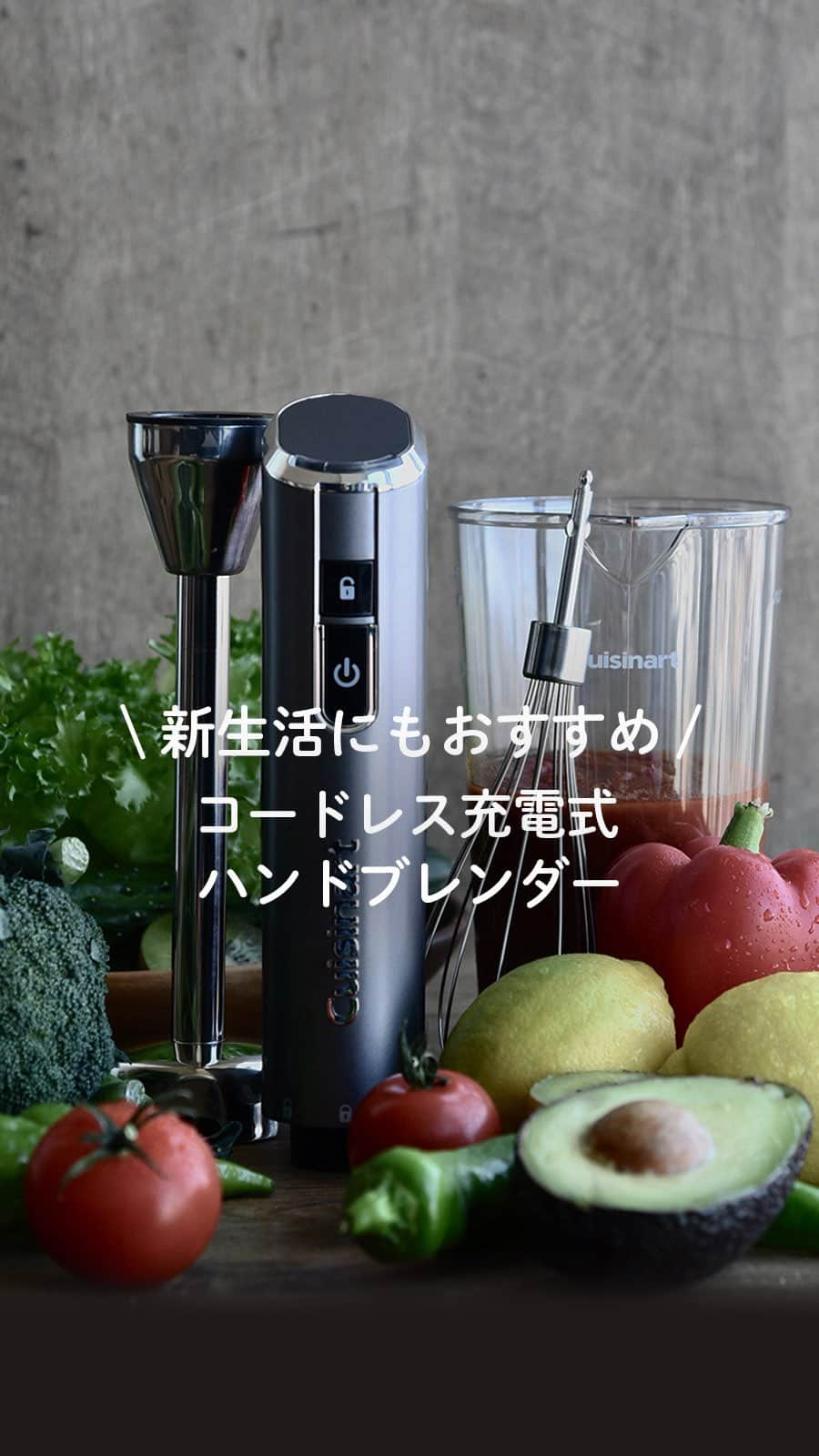 Cuisinart(クイジナート)ジャパン公式アカウントのインスタグラム