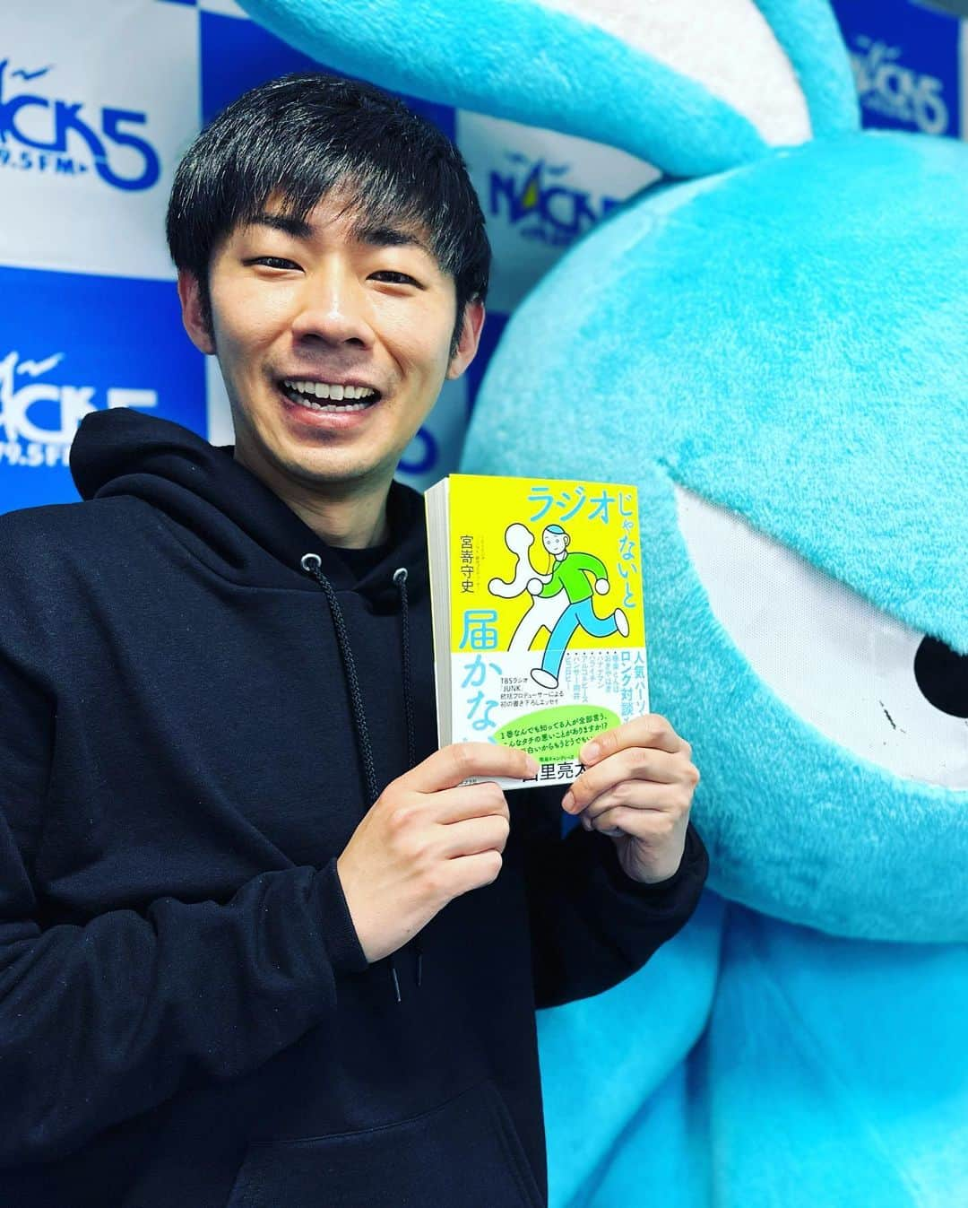 宮嵜守史さんのインスタグラム写真 - (宮嵜守史Instagram)「夢破れ、就活もせず、ダラダラしていたところにやってきたラジオの仕事。  職場も、リスナーも、ラジオ自体も、とても温かくて居心地が良かったので、アルバイトから始めて飽きもせず20余年もやってこれました。  そんなラジオの良さとか、パーソナリティの魅力とか、たくさん書きました。たくさん対談もしました。  3/22 「ラジオじゃないと届かない」  よかったら読んでください。 よろしくお願いします。」3月16日 9時53分 - miyazaki.morifumi