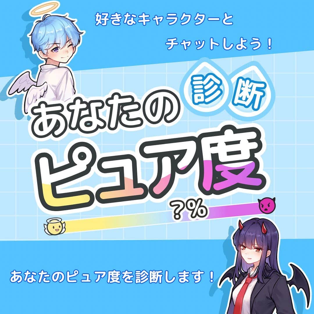のインスタグラム：「👼🏻‎🤍🏹Simejiのピュア度診断👼🏻‎🤍🏹  みんなのピュア度はどれくらい？😏💕 結構むずかしいと感じたSimejiは...👉🏻👈🏻w 結果をシェアしてみてね！  もうすぐリリースの。。。((( '-' ))) ｿﾜｿﾜ Simeji新機能のキーボードジャックもお楽しみに！  🌟ピュア度診断のやり方 ①Simejiアプリのダウンロード ②Simejiアプリに入る ③アプリ内上画面の『ピュア度診断』バナーをタップ ④診断スタート  #Simeji #Simejiキーボードジャック#NEW #新機能 #スマホ #アプリ #絵文字 #顔文字」