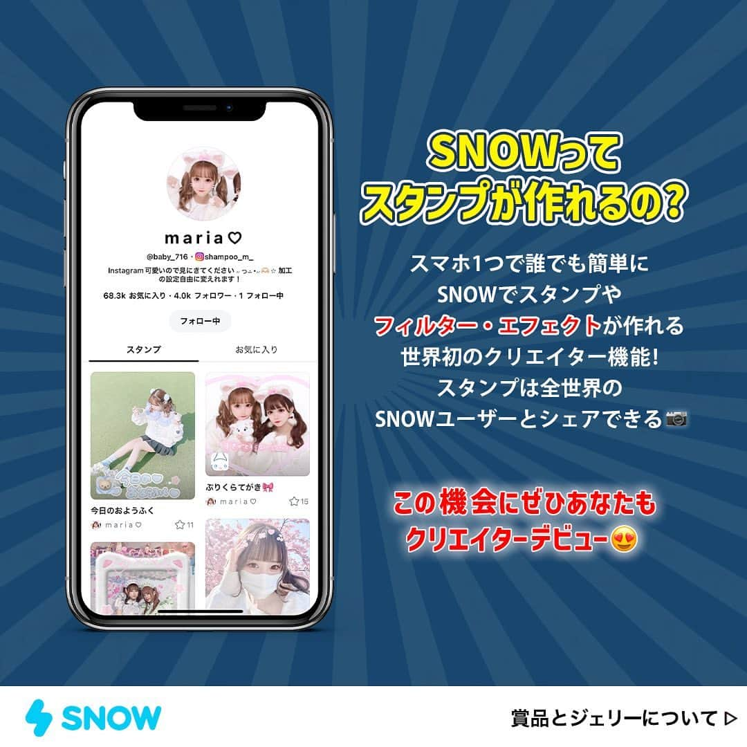 「SNOW」顔認識カメラアプリさんのインスタグラム写真 - (「SNOW」顔認識カメラアプリInstagram)「⚾️#応援スタンプ を作ってSNOWに投稿しよう⚾️  スマホさえあれば、いつでもイベントに参加可能♡ 参加してくれた方の中から抽選で20名様にプレゼントが当たる🎁✨  この機会にクリエイターデビューしませんか？💖 ぜひたくさんのご参加お待ちしております🫶  ■キャンペーン期間 2023/3/16(木)〜3/22(水)  ■イベント参加方法 ①SNOWアプリを開く ②撮影画面の左下クリエイターをタップ ③「＋つくる」から『野球』や『応援』がテーマのスタンプを作成 →スタンプに合わせてサムネイルとプレビューを登録 ④指定ハッシュタッグ #応援スタンプ を付け SNOWに投稿 イベント参加完了！  🚨必須条件🚨 SNOWマイページにInstagramアカウントを連携させてください 当選者にはInstagramのDMより個別に連絡いたします💌 ※非公開アカウントは対象外となるため、公開設定を忘れずに🙅‍♀️  【連携方法】 ①マイページ右上の⚙マークをタップ ②Instagram情報の追加するをタップ ③InstagramのIDとパスワードを入力してログイン  ■賞品について 抽選で20名様に500ジェリーをプレゼント 大人気AIアバター1回分が試せたり、 SNOW VIPサブスクリプション1ヶ月分が体験出来ます♪  ■参加注意点 ・野球や応援がテーマのSNOWオリジナルスタンプを作成し 【#応援スタンプ 】をつけてSNOWに投稿していること ・本キャンペーンに参加できるのは、日本国内にお住いの方に限らせていただきます。 ・投稿はSNOW公式アカウント、及びプロモーションに転載させていただく場合があります。 ・投稿の肖像権及び著作権につきましては当社は一切の責任を負いません。 ・キャンペーンの参加は、応募者自らの判断と責任において行うものとし、応募に関して何らかの障害が生じた場合当社は一切の責任を負いません。 ・本キャンペーンの実施において取得する個人情報は、本キャンペーン以外では使用いたしません。 ・未成年の方は保護者の同意を得た上でご応募ください。 　キャンペーン当選後に保護者の同意を得ていないと確認された場合には受賞者および賞品提供対象から除外される場合がございます。 ・キャンペーン内容は予告なく変更される可能性があり、これ以上イベントの進行が難しいと判断した場合、早期終了する可能性があります。  ■当選連絡について ・InstagramのDMにて2023年4月3日18日頃に当選者にのみ個別にご連絡いたします。 ・当選連絡後2023年4月5日までにご返信がない場合は、当選無効とさせていただきますのでInstagram【通知設定】等にはご注意ください。 (途中でご連絡が取れなくなってしまった場合も同様ですのでご注意ください) ・ジェリーは4月中旬〜5月上旬に当選者のSNOWアプリへ反映されます。 ・SNOWマイページにInstagramを必ず連携させてください。  ※応募受付の確認等のお問い合わせにはお答えできかねますので、予めご了承ください。   #snow #snowcam #キャンペーン  #イベント  #キャンペーン実施中  #イベント実施中  #wbc  #野球  #大谷翔平  #侍ジャパン  #カメラアプリ  #キャンペーン企画  #キャンペーン開催中」3月16日 11時00分 - snow_japan