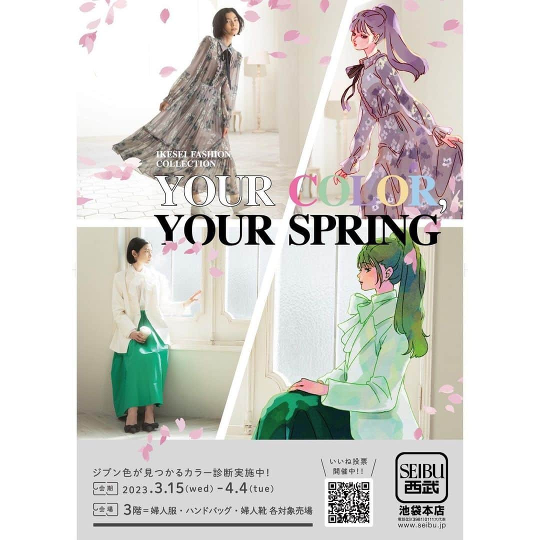 門田怜のインスタグラム：「. YOUR COLOUR, YOUR SPRING 西武池袋にもいます！ ぜひ見てねん！」