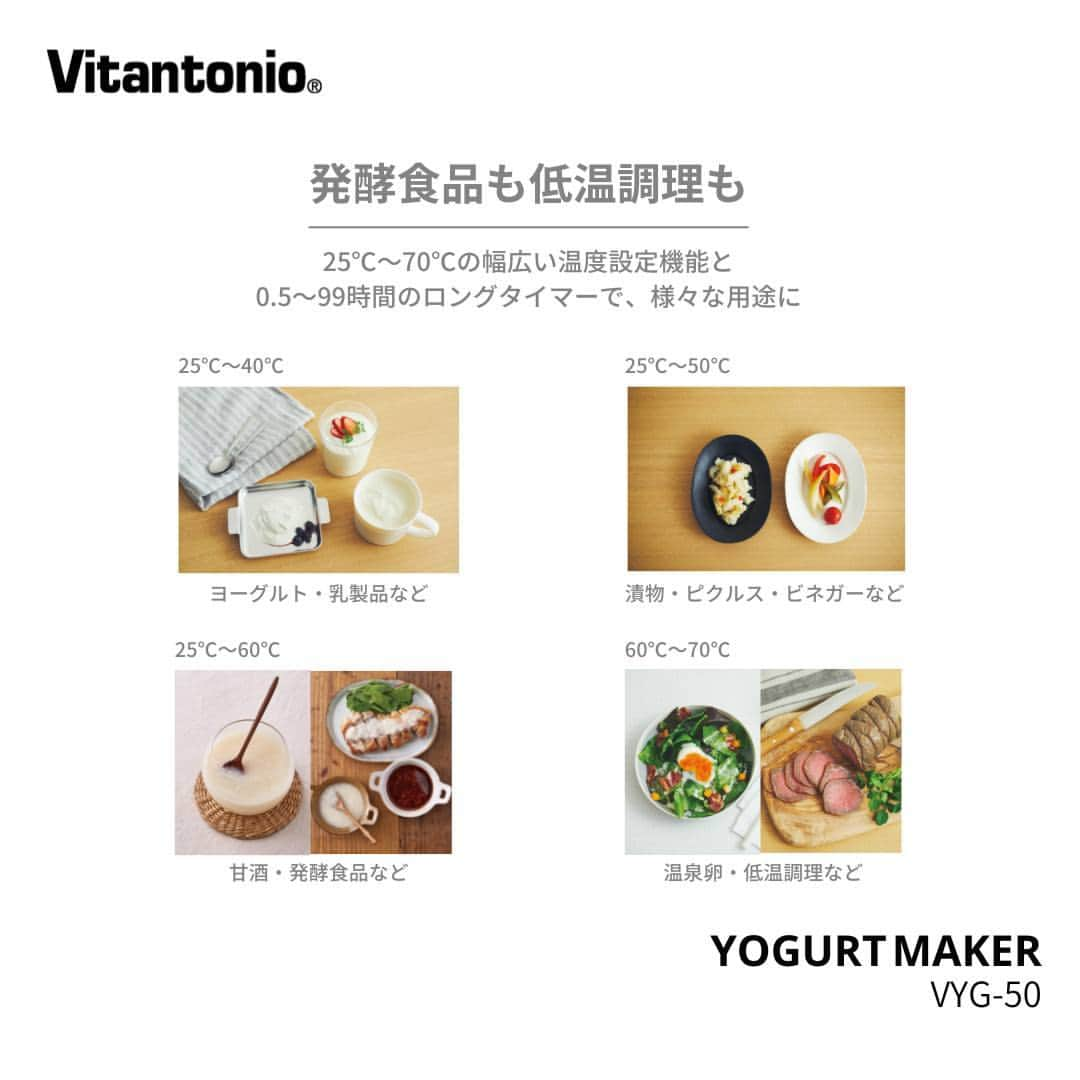 Vitantonioさんのインスタグラム写真 - (VitantonioInstagram)「. \ビタントニオ×セラーメイト/ ヨーグルトメーカー（VYG-50-G）と「セラーメイト」の 人気保存容器「チャーミークリアー・タフ」の 数量限定セットが登場！ 　　 　　 「ヨーグルトメーカーでガラス容器を使用したい」 というご要望にお応えして 公式オンラインストアでは ヨーグルトメーカー（VYG-50-G）と 老舗保存容器メーカーブランド「セラーメイト」の 定番ガラス保存容器「チャーミークリアー・タフ」の 特別セットを数量限定で販売中。  ヨーグルトはもちろん、発酵食品づくりや低温調理まで 便利に使える「チャーミークリアー・タフ」は 用途に合わせて選べる2サイズをご用意しています。 　　 　　 【発酵おすすめSET】￥7,480（税込） セット内容： ・ヨーグルトメーカーVYG-50-G×1 ・「チャーミークリアー・タフ TL3」（420ml）×1 ヨーグルトだけでなく、塩麹や醤油麹の作り置きなど 保存や調理に便利な深型タイプ420ml×1個セット  　　　 【食べ切りサイズSET】￥7,920（税込） セット内容： ・ヨーグルトメーカーVYG-50-G×1 ・「チャーミークリアー・タフ TS3」（170ml）×2 ヨーグルトをそのままお弁当に、2種類の野菜麹を1度に発酵...小分けサイズがうれしい浅型タイプ170ml×2個セット 　　　　 　　 乳製品・発酵食品から低温調理まで楽しめる ビタントニオのヨーグルトメーカーと 容器だけでももちろん大活躍の 「チャーミークリアー・タフ」シリーズの 特別な限定セット。　　 様々な用途にご活用いただけます！ 　　 　　 　　　 ▷セラーメイト『チャーミークリアー・タフ』 シンプルで使い勝手の良い保存容器が、暮らしの定番として永く愛され続けている老舗保存容器メーカー星硝株式会社のブランド「セラーメイト」。セラーメイトの「 チャーミークリアー・ タフ」は本体も蓋も透明で 中身が見やすく、 使いやすさを考えた広口設計。汁気の多いものや酸の強い食品、湿気させたくないものなど、様々な食品の保存に使えます。また高濃度アルコールで消毒・除菌もできるので清潔に保てます。  　　　 　　　 ＝＝＝＝＝＝＝＝＝＝＝＝＝＝＝＝＝＝＝＝ ⁣　　 ▷ヨーグルトメーカー/VYG-50-G #VYG50 #ビタントニオヨーグルトメーカー ■1台でヨーグルトから発酵食品、低温調理まで⁣ ■25～70℃まで1度単位の温度調節機能⁣ ■0.5～99時間まで1時間単位で設定可能なロングタイマー⁣ ■牛乳パック（500/1000ml）でそのまま作れるから手軽で衛生的⁣ ■4種のプリセットモードを搭載 プレーン/カスピ海⁣/甘酒/塩麹 ■パックの底まですくいやすいシリコーン素材のスプーン付属⁣ ■低温調理にも便利な保存容器（樹脂製/700ml）×1個付属 　　 ＝＝＝＝＝＝＝＝＝＝＝＝＝＝＝＝＝＝＝＝  　　 #vitantonio #ビタントニオ #ヨーグルトメーカー #ヨーグルトメーカー大活躍 #ヨーグルトメーカーレシピ #ヨーグルトメーカー購入 #発酵食品 #発酵食品づくり #発酵食品のある暮らし #発酵食品生活 #発酵食品レシピ #腸活 #腸活レシピ #甘酒レシピ  #低温調理 #低温調理器 #低温調理器レシピ #低温調理好きと繋がりたい #台所 #台所収納 #デザイン家電 #キッチン家電 #マイホーム記録 #シンプルホーム  #セラーメイト #チャーミークリアー #チャーミークリアータフ」3月16日 11時50分 - vitantonio_jp