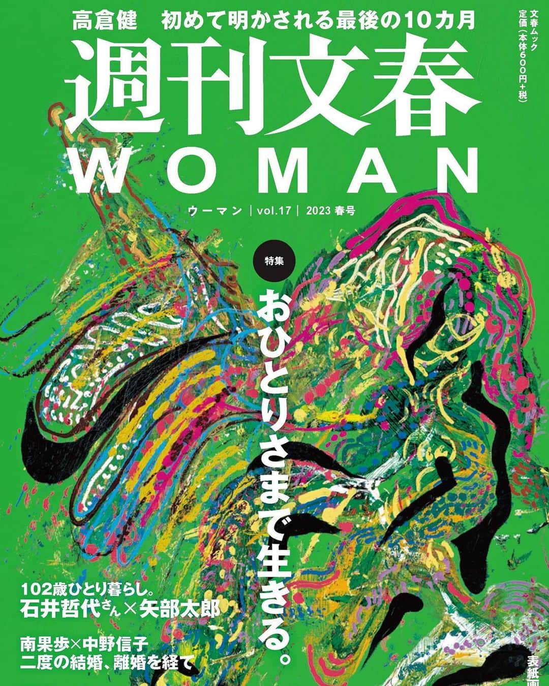 新しい地図さんのインスタグラム写真 - (新しい地図Instagram)「3月22日（水）発売「週刊文春WOMAN」2023春号に稲垣吾郎、香取慎吾が登場！ https://contents.atarashiichizu.com/?p=20781&post_type=chizu_topic  #新しい地図 #atarashiichizu #稲垣吾郎 #GoroInagaki #香取慎吾 #ShingoKatori」3月16日 12時07分 - atarashiichizu