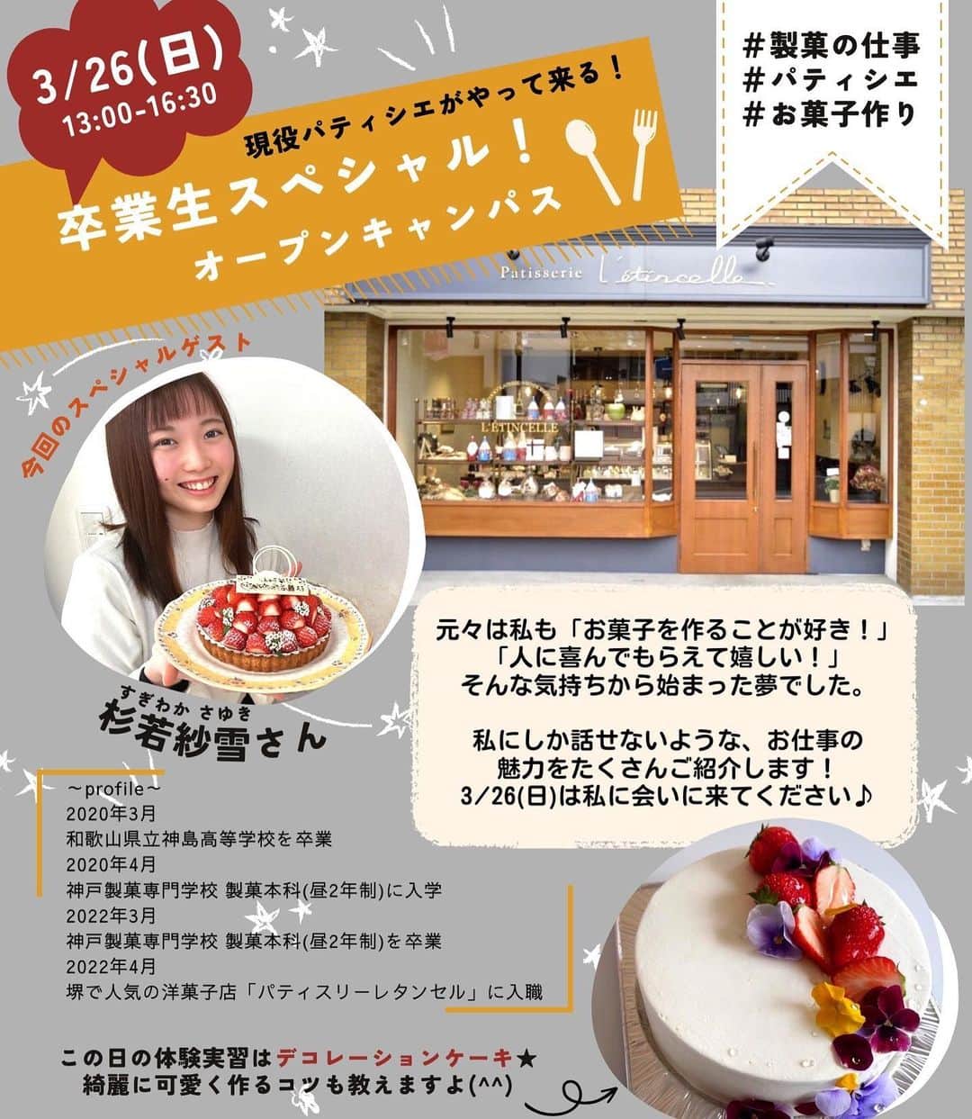 神戸製菓専門学校（公式）のインスタグラム