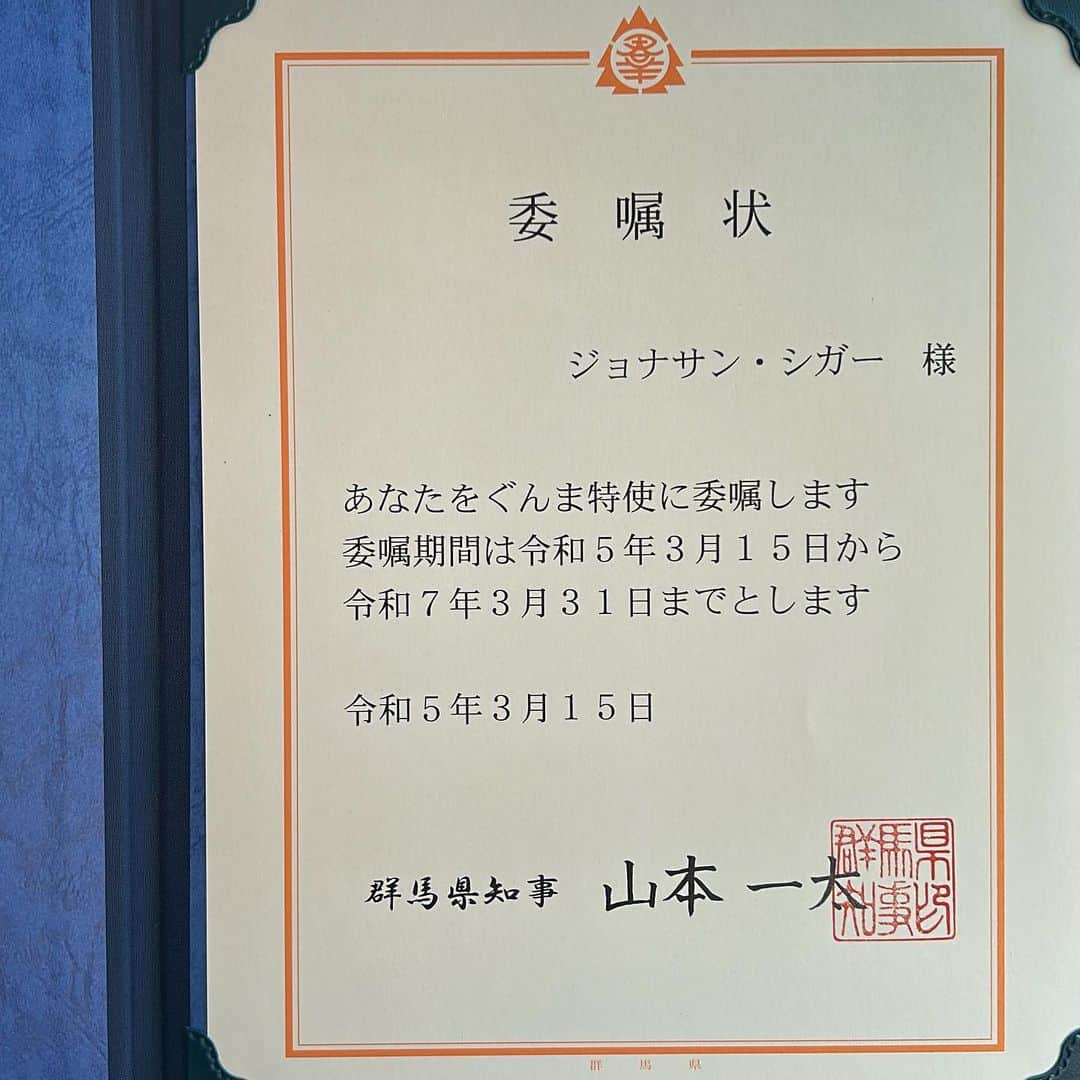 ジョナサン・シガーさんのインスタグラム写真 - (ジョナサン・シガーInstagram)「ぐんま特使に任命して頂きました。  #ぐんま特使 #群馬県 #ぐんまちゃん」3月16日 13時34分 - jonathan.sieger