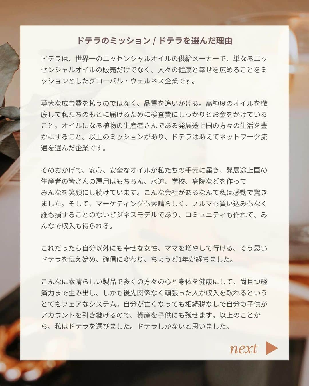 坂倉アコさんのインスタグラム写真 - (坂倉アコInstagram)「投稿を読んで頂く皆さんへ。  私のパーソナルな想いなので、興味のある方だけ、まずは上の投稿を順番に読んで頂き、こちらのキャプションに戻って来て頂くと順序よく、読みやすいと思います🙏言いたいことが多すぎて、文字数が増え、全体的に文字が小さくなってしまいましたが、上手く拡大して読んでくださいね😌  ◇◇◇◇  長々と想いをお伝えさせて頂きましたが、こんな時代だからこそ、私は本気でドテラを通して女性の経済的な自立を支援していきたいと思っています。同じ想いのもと、一緒に支え合える最強で最高な仲間/シスターズが欲しい。  私と同じ、シングルマザーの方はもちろん、  経済的にしっかりと自立して、パートナー、旦那様との関係を“対等”にして、より良い関係を築きたい方もウェルカムです。  ３組に１組の夫婦が離婚しているという現状。  女性の自立は幸せな人生を歩むに渡り、 必要不可欠な時代。  賃金は過去30年間上がらず、(投稿の中では20年と書いていましたが、30年だそうです😓)物価は上がるばかり、世界に取り残された日本。今こそ危機感を持たずにいつ？というギリギリなタイミング。  さすがの私もシングルペアレントでもあり、もうお花畑にいることは出来ないと思い、こうして投稿しています。  私たち女性の可能性は無限大♾ 自分で言うのもなんですが、私は夢を叶えるのが得意であり大好きです❤️  ちなみに数秘は8。 豊かさとチーム統率力が8のキーワード。豊かさで満たし、循環させていく。  そんな私がしっかりとサポートしていきます。  ちなみに私のdōTERRAのチーム名は、 Blossom(ブロッサム)にしました💐  Blossomとは英語で“花や開花”を意味します。  チームのみんな(シスターズ) 1人1人がそれぞれに開花していく🌸  愛と美と豊かさの中で咲いて行くのです。 私は愛を持って1人1人をお迎えします。  人間は皆、不完全なもの。それでもみんなで集まれば、それぞれの足りないところも補える。  姉妹のような関係性で楽しくみんなでウェルネスを伝えていき支え合えるコミュニティーにしていきます。  Women blossom in community. 女性はコミュニティーの中で輝いて咲く。  Women blossom in team. 女性はチームの中で咲く。  激動の時代を生きる私たちには、 もうのんびりしている時間はありません。人にどう思われるかではなく、自分がどう在りたいか。  1年後、3年後、5年後を見据えて動きましょう。  これを読んで動くなら今だと思う方、この気持ちに賛同してくれる方、私と一緒にdōTERRAをやりたいという方はDM下さい。  まずは製品を愛用してみたい、話を聞きたいと直感で思ってくれた方も！タイミングが全て。一緒にアクションを起こして行きましょう。  またクロスリクルート、トラブル防止のため、“ドテラ未登録者”のみとさせて頂きます🙏  他グループのリーダーさんに迷惑をかける行為は避けたいので、必ず本名、フルネームでDM下さい。  そしてその後にズームにてお話し、お顔出しをお願いできる方のみとさせて頂きます。一生繋がっていくシスターズになるのでしっかりとご挨拶させて下さい🌸  必ず一人一人に愛と誠意を持って順次に対応させて頂きますね。  周りや環境のせいにせず、置かれた環境で一緒に咲き誇りましょう！  栄倉 麻桍  2023/3/16  #dōterra #ドテラ #エッセンシャルオイル #ドテラのある暮らし #植物のパワー #フェアトレード  #女性自立支援 #シングルマザー #シングルペアレント #シングル子育て #team #blossom #花を咲かせる #🌸 #nontoxicliving #gratitude #inbloom」3月16日 13時48分 - akosakakura