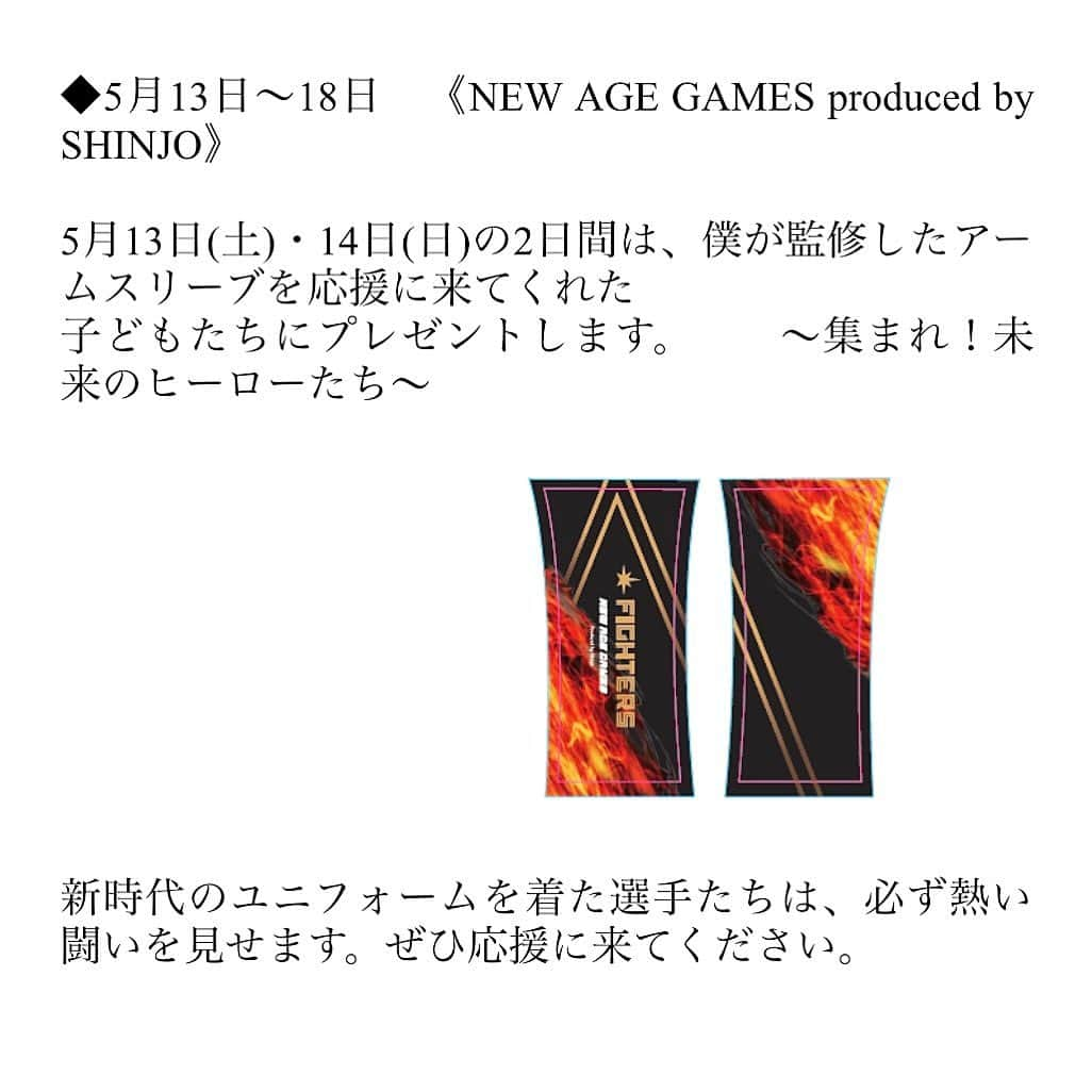 新庄剛志さんのインスタグラム写真 - (新庄剛志Instagram)「このプレゼントは小学生以下限定なので宜しくです🙏‼️」3月16日 15時30分 - shinjo.freedom