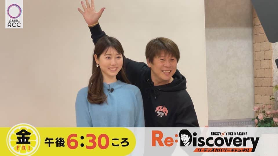 ロッシーのインスタグラム：「新レギュラー番組！！新発見バライティーロケだよ！ 明日！3月17日金曜日！ R C C  イマナマ！「リディスカバリーチャンネンル」毎週金曜日18時30分頃〜  ■出演者 野性爆弾ロッシー(滋賀県出身) 中根キャスター(福岡県出身) ■企画内容 乱立する街ブラロケ... そこで、地元の人では、気づかない「広島の新たな魅力」を再発見すべく、 芸能界で一番ピュア心を持つロッシーと、ニュースキャスターの中根の 2 人が 広島中を駆け巡る ■放送日時 広島県にて 毎週金曜日 18:30頃~ イマナマ!内にて放送  #RCC #イマナマ #リディスカバリーチャンネル #新発見 #広島 #中根夕希　アナウンサー #野性爆弾 #ロッシー #より。」