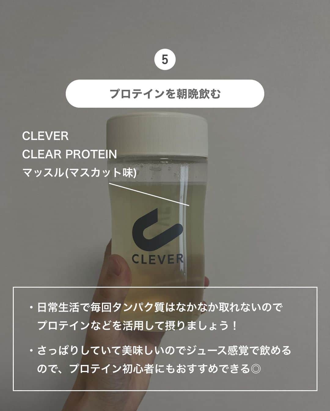 けいさんのインスタグラム写真 - (けいInstagram)「他の投稿も見る→ @keikun.simplelife   【体作りをしてよかったこと】  今回は体作りをしてよかったことをまとめました〜！  僕の普段のストーリーを見てくれている方はわかると思いますが、  ジムに通い始めて半年以上が経ちました。  体作りは最初は習慣化されるまで大変ですが、今ではジムに行くのが当たり前になって、  2日以上ジムに行かない日が続くと罪悪感を覚えるほどになりました。。。  夏までまだ時間あるのでこの機会に体作りを始めてみましょう〜！  今回紹介したプロテインは、CLEVER CLEAR PROTEINです！(@clever_protein_official )  このクリアプロテインの特徴は、 ・高純度なタンパク質を配合。吸収率がとても良い。 ・脂質ゼロ。低糖質なので太りにくい。 ・乳酸菌や穀物麹など美容に嬉しい成分も配合。 ・味がスッキリしていて美味しい。  このプロテインを飲むと適度に満腹感を得られるので、おなかが減った時の間食の代わりにすれば、ダイエットにも最適です！  美容目的のためにプロテインを飲む人も増えているので試してみてください〜！  ジュース感覚で美味しく飲めるので、この機会に体づくり始めてみましょう〜！  また明日もお楽しみに〜！  ━━━━━━━━━━━━━━━━━━━  ◼︎アカウント紹介 └暮らしについて→ @keikun.simplelife  └お金について→ @keikun_moneylife  └SNS運用について→ @kei_private_  └プライベート→ @kei_private_   ━━━━━━━━━━━━━━━━━━━  #暮らし  #一人暮らし #ひとり暮らし#便利アイテム  #掃除 #掃除アイテム #便利アイテム #便利グッズ #お部屋紹介 #ルームツアー #クリアプロテイン #クレバークリアプロテイン #プロテイン感ゼロ #脂質ゼロ #コレステロールゼロ #cleverprotein #clever #pr #クレバープロテイン#クレバー#プロテイン #ダイエット#理想のカラダへクレバーな選択」3月16日 18時00分 - keikun.simplelife