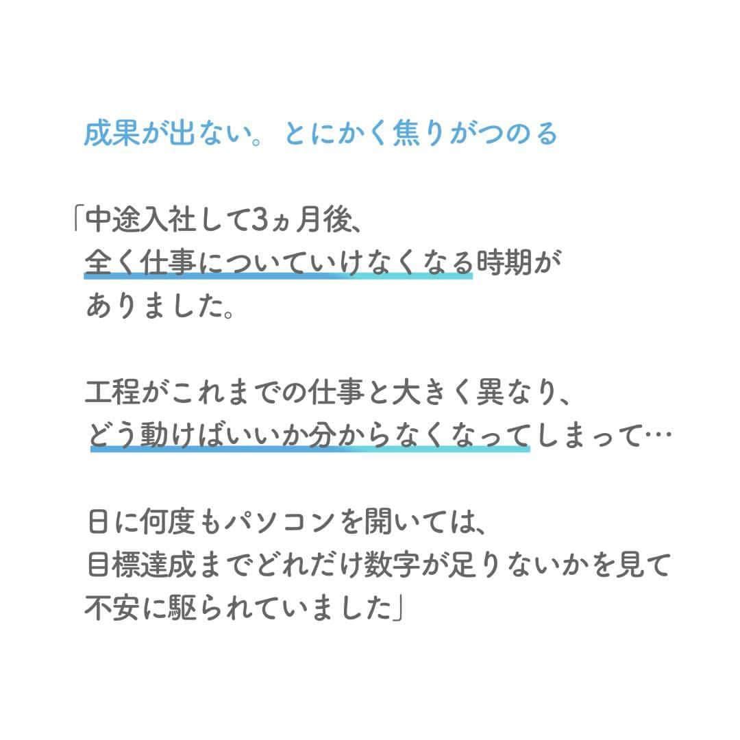 リクルートさんのインスタグラム写真 - (リクルートInstagram)「転職してリクルートへ入社した千葉錬は、  焦りに押しつぶされそうな時期がありました。   仕事の成果が出ず、焦りがつのる。  PCを何度開いても、  公園のベンチで自問自答しても、  答えは降ってこない。   千葉が焦りの壁を越えた話は、  答えを一人で見つけなくてもいいとわかる  エピソードかもしれません。    “個人の「強み」を集結し、  個の限界をチームで超える”  リクルートの従業員同士が強く心掛けている行動の一つです。  せっかく縁あって仲間になれたのだから、  個人もチームも共に磨きあって、  社会へちょっとでもいいものを届けていこう。  そんなリクルートの想いを込めています。   https://www.recruit.co.jp/blog/people/20230112_3771.html  ♢♢♢♢♢♢♢♢♢♢♢♢♢♢♢♢♢♢♢♢♢♢♢♢♢♢ リクルート公式アカウントでは、 新たな暮らしや生き方を考える出会いとなるような リクルートの人・仲間のエピソードを紹介していきます。 👉 @recruit___official ♢♢♢♢♢♢♢♢♢♢♢♢♢♢♢♢♢♢♢♢♢♢♢♢♢♢ #RECRUIT #リクルート ― #インタビュー #社員インタビュー #記事 #働き方 #転職 #キャリア #キャリアアップ #営業 #営業職 #中途入社 #挑戦 #チャレンジ #新たな一歩 #仕事の悩み #仕事の相談 #焦り #解決策 #自己実現 #ビジョン #成果 #意欲 #人材 #大切な言葉 #経験 #奮闘記 #自分らしく働く」3月16日 18時02分 - recruit___official