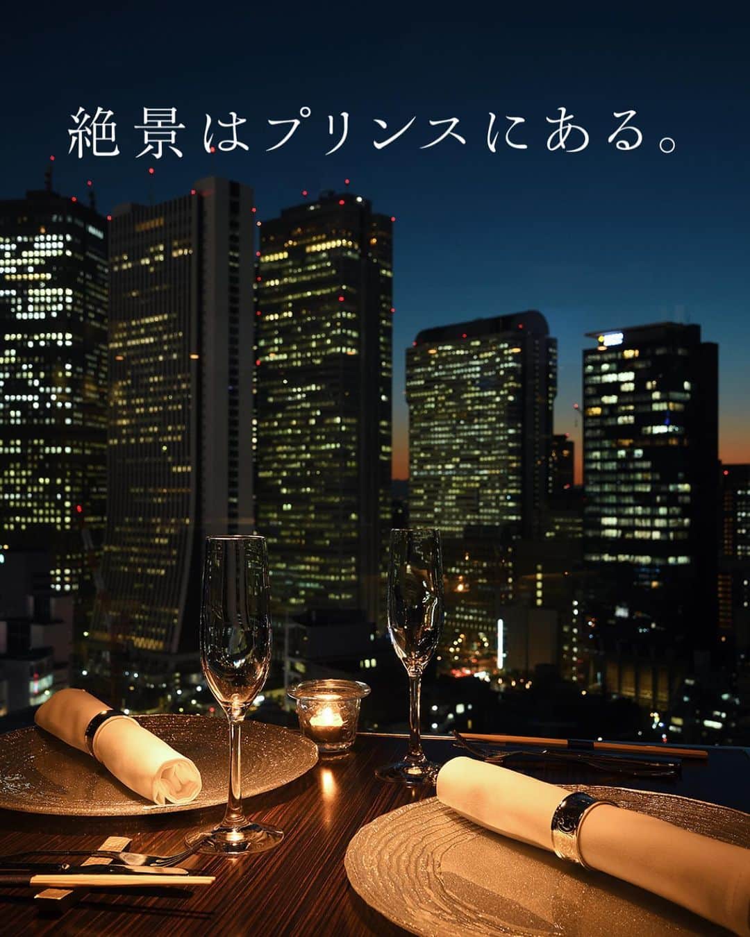 新宿プリンスホテルのグルメインスタ