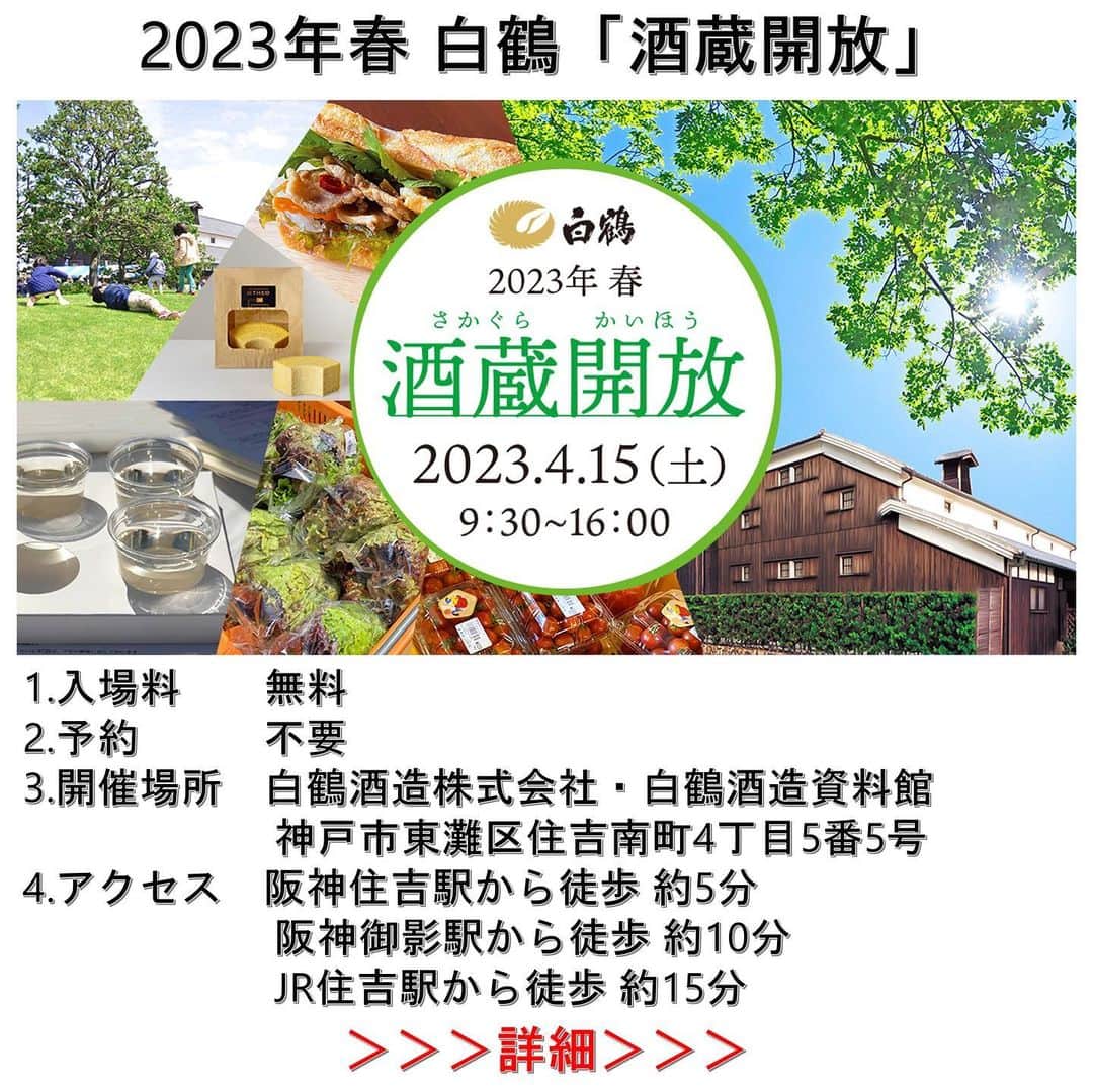白鶴酒造株式会社のインスタグラム