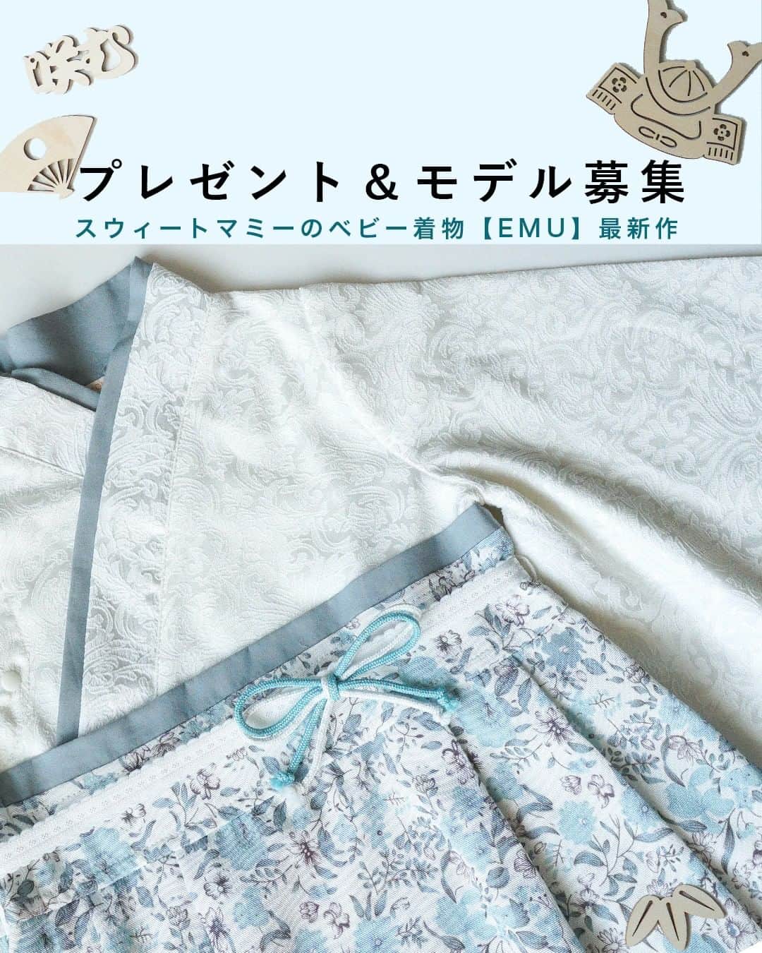マタニティウェア&授乳服のスウィートマミーのインスタグラム：「SWEET MOMMYの和装ブランド【EMU-咲む-】のベビー袴を2名様にプレゼント🎁 こちらは発売前、初公開の新色です！ モニターモデルさんは当選率アップ♪  上品で高級感あふれるジャガード生地はセレモニーの場面でも写真映え抜群！  デリケートなお肌のお子様にも安心してご着用いただけるよう、裏地は全てオーガニックコットンで仕上げております。  淡い色合いで男女共にご着用いただけるデザインとなっております😊  さらに！4枚目のお写真では発売前の新作兜もチラ見せ💕 こちらの発売も楽しみにしていてください☘  商品の詳細についてSWEET MOMMY公式サイト、楽天店、アマゾン店、ZOZO店、ヤフー店などでご覧いただけます。 袴品番：sb7019 または「ベビー袴」でご検索くださいませ🔍  ＝＝＝＝＝＝＝＝＝＝＝＝＝＝  ♡募集内容詳細♡  　˗ˏˋ募集人数ˎˊ˗  2名様　 50-70/80-/90 の3サイズ展開です。 ご当選者様への商品お届けは3月末頃を予定しております。  　˗ˏˋ応募条件ˎˊ˗  @sweetmommyofficial　のフォロワー様 （新規フォローも大歓迎です❣）  　˗ˏˋ応募方法ˎˊ˗  ❶ こちらの𝗉𝗈𝗌𝗍をストーリーで @sweetmommyofficial　をメンションしてシェア  ✈︎ストーリー投稿方法 ・この投稿のコメント横にある「紙飛行機マーク」をタップ ・ストーリーズに投稿を追加をタップ ・@sweetmommyofficial　をメンション ・通常通りストーリーズを投稿 ⁡ ❷ こちらの𝗉𝗈𝗌𝗍にいいね♡＆コメント✎𓂃 ・ご希望のサイズをお知らせください♪（50-70/80/90） ・モニターモデル可能な方はその旨もご記載ください♡ ⁡ ❸ コメントにこちらからの "いいね♡" で応募完了です！ ⁡  　˗ˏˋ募集期間ˎˊ˗  3/16㈭～3/23㈭まで ご当選者様には3/24㈮頃に、こちらからDMでご連絡させていただきます。  【 注意事項 】 ⚠️ご応募の際は必ずお読みください。 ※プレゼント当選者様は商品到着から【2週間以内にお写真提供とInstagramへのご投稿】をお願いいたします。 ご提供いただいたお写真は弊社のSNSや商品ページ、広告の素材として使用させていただきます。 ※賞品の発送は日本国内に限らせていただきます。 ※非公開（鍵付き）アカウントからのご投稿は選考の対象外となります。 ※当選連絡後、指定期間内にご連絡の取れない場合は、当選の権利を無効とさせていただく場合がございます。 ※メッセージを送らせていただく際にフォローいただけていない場合、当選が無効になる場合がございます。 ※スウィートマミー®︎の公式Instagramアカウントを模倣した偽アカウントが発生する可能性がございますので、十分ご注意ください。 　クレジットカード情報や銀行口座等をお聞きすることは決してございません。 ※当選の有無に関するお問い合わせについてはお答えできません。 ※当選者にご提供いただいた個人情報は、プレゼントの発送目的以外の用途には使用いたしません。 ※当キャンペーンは予告なく変更、中止する場合がございます。 ※本キャンペーンはmeta社・Instagramが関与するものではございません。  #スウィートマミー #sweetmommy #咲む #emu #ベビー袴 #袴ベビー #ベビー着物 #袴ロンパースはスウィートマミー #プレゼントキャンペーン #プレゼント企画 #キャンペーン #キャンペーン実施中」