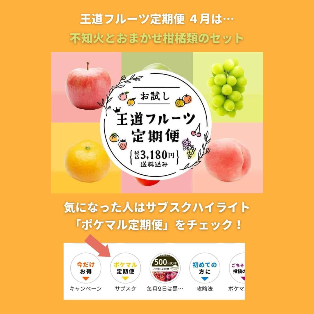 ポケットマルシェ(ポケマル) さんのインスタグラム写真 - (ポケットマルシェ(ポケマル) Instagram)「３月 オススメ食材【不知火】🍊 ………………………… . #不知火 が美味し〜く食べられる季節がやってきました！ 柑橘類が好きな人の中でも人気の品種です♥️ . ✨味が濃厚 ✨訳アリだけど量たっぷり ✨サイズばらばらだけど美味しい ✨贈答品 など色んなニーズに合わせて沢山出品されているのでご紹介いたします💁‍♀️ . そして、 不知火がお好きにの方におすすめしたいのが . ＼お試し 王道フルーツ定期便／ 王道👑フルーツが、お試ししやすい価格＆量で毎月届く定期便です。 . なんと４月のお届けは「不知火＆生産者おまかせ柑橘セット」です。 不知火以外にも生産者さんがオススメする、美味しい柑橘類が一緒にご自宅に届きます😋 ………………………… . 今回ご紹介した以外にも、ポケマルでは多く不知火を販売されている生産者さんがいらっしゃいます😊 . ポケマル公式アカウントのリンクよりポケマルwebサイトにアクセスしていただき「不知火」と検索すると、そのとき購入できる生産者さんが表示されますので 気になる方は公式サイトを覗いてくださいね✨ . ………………………… . 産直EC「ポケマル」では 📌産地直送の食材を紹介 📌生産者さんの紹介 📌ポケマルのキャンペーン を日々投稿しています！ . 投稿が気になったらフォローお願いします👉 @pocket.marche . ﹋﹋﹋﹋﹋﹋﹋﹋﹋﹋﹋﹋ . #ポケットマルシェ #ポケマル #通販グルメ #お取り寄せギフト #pocketmarche #漁師直送 #産地直送 #生産者応援 #不知火 #しらぬい #しらぬい🍊 #フルーツ #柑橘 #柑橘系 #柑橘類 #柑橘好き #柑橘農家 #柑橘系大好き #柑橘系の香り #サブスク」3月16日 21時00分 - pocket.marche