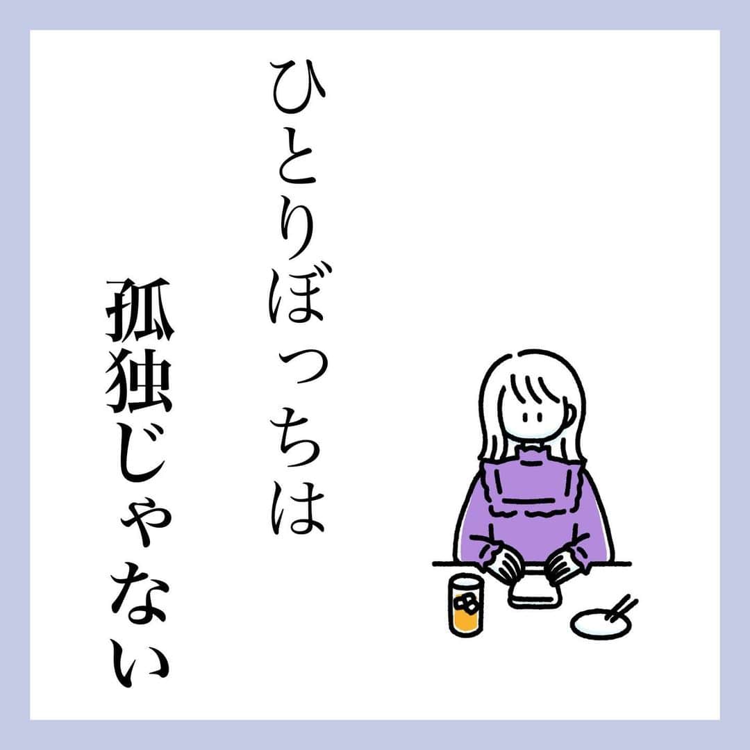 とくれなのインスタグラム：「学生時代は友達同士でいることが大好きでみんなとワイワイしてたけど、 社会人になってから、ひとりの楽さを知りひとり好きに目覚める🥹笑  なんだか「誰かといると必然的に自由が奪われると思ってた」と書くとめっちゃ性格悪いように見えるけど、  もちろん友達や家族といる時間は大好きです😂🙏🏻🙏🏻」