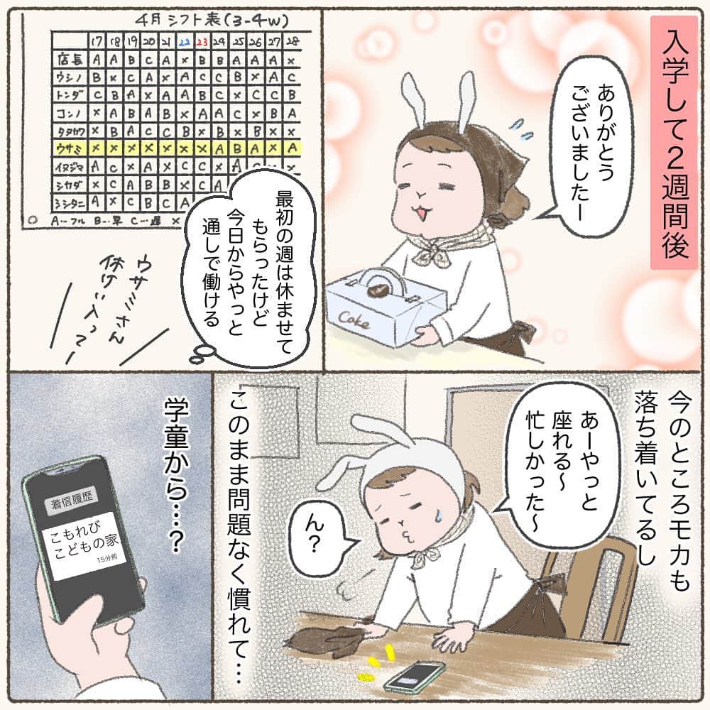 tomekkoのインスタグラム：「【小1の壁が高すぎる３話更新と今後について】  ninaru小学生( @ninaru_elem_official )にて小学生のお悩み漫画が更新されています。  ようやくパートもフルで入れるようになってきて落ち着いたかと思った矢先、学童から電話が…  続きは @ninaru_elem_official の投稿をご覧ください。  そして、ちょっとあまりに突然のことすぎてまだ感情が追いついていないのですが…💦  連載が始まった矢先にninaru小学生さんのアカウント運営方針が変更になったそうで、まだ３話なのですが連載が取りやめとなってしまいました…  すでに３話掲載されているため他メディアさんに持ち込むのも難しく、一旦このお話については完結まで自分のブログとインスタで自主連載しようかと思います。  ただ、昨年せっかくネタ募集をさせていただき、皆さまからたくさんのお悩みをいただいたのに活かせないままなのが勿体なく申し訳ない思いでいっぱいです💦  せっかくいただいたネタも漫画にしたいので、新たに小学生の保護者にとって有益なメディアを中心に連載先も探してみようかなと思っています。  とりあえず、近日中にブログの方に1〜３話はアップしておきますね。 続きもぜひ読んでやってください〜！  #小1の壁 #こもれび町の悩める小学生おやこ の悩める小学生親子 #入学準備 #小学生ママ」