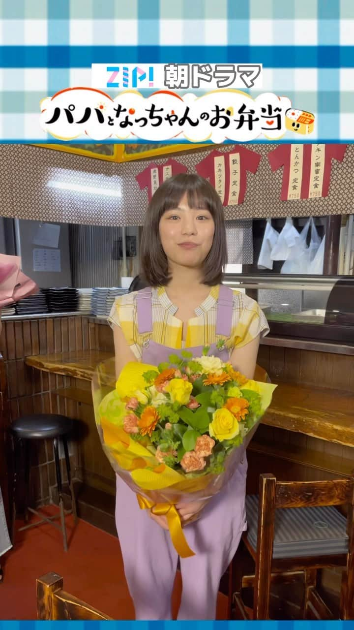 クレッシェンドで進めのインスタグラム：「#當真あみ さんクランクアップ💐👏  毎日、泣いたり笑ったり怒ったり、 パパに振り回されたなっちゃん、 本当にお疲れ様でした👏👏👏  #明日はいよいよ最終回 📺  700個のお弁当を通して、 パパとなっちゃんの絆は本当に結ばれたのか！？  そして明日の #ZIP !に、 #藤木直人 さん、當真あみさんが登場します！  是非、お見逃しなく！  #パパとなっちゃんのお弁当 #パパなつ #お弁当 #今日のお弁当 #おべんたぐらむ」