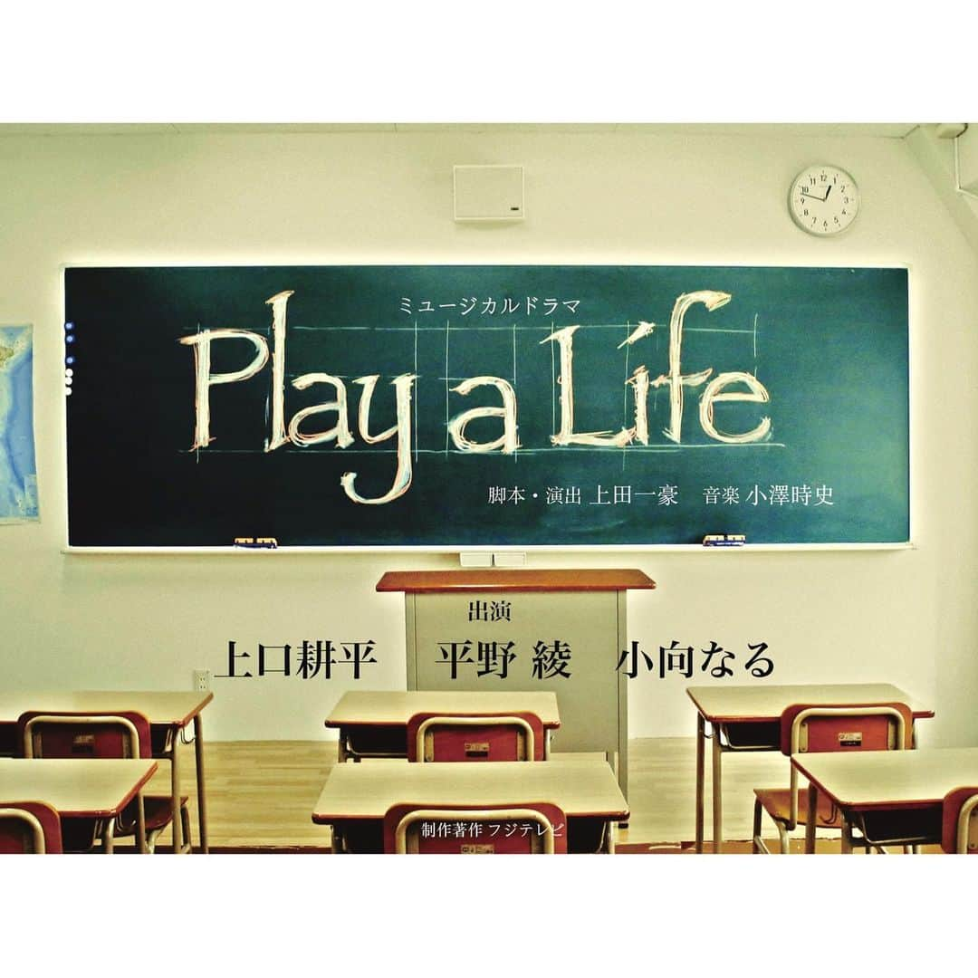 小向なるのインスタグラム：「. 【出演情報】  ミュージカルドラマ『Play a Life』  脚本・演出　#上田一豪 音楽　　　　#小澤時史  出演 #上口耕平　#平野綾　#小向なる  放送日  3月30日(木) 24:25〜25:55 フジテレビ 地上波（関東ローカル） ＊TVer見逃し配信予定」