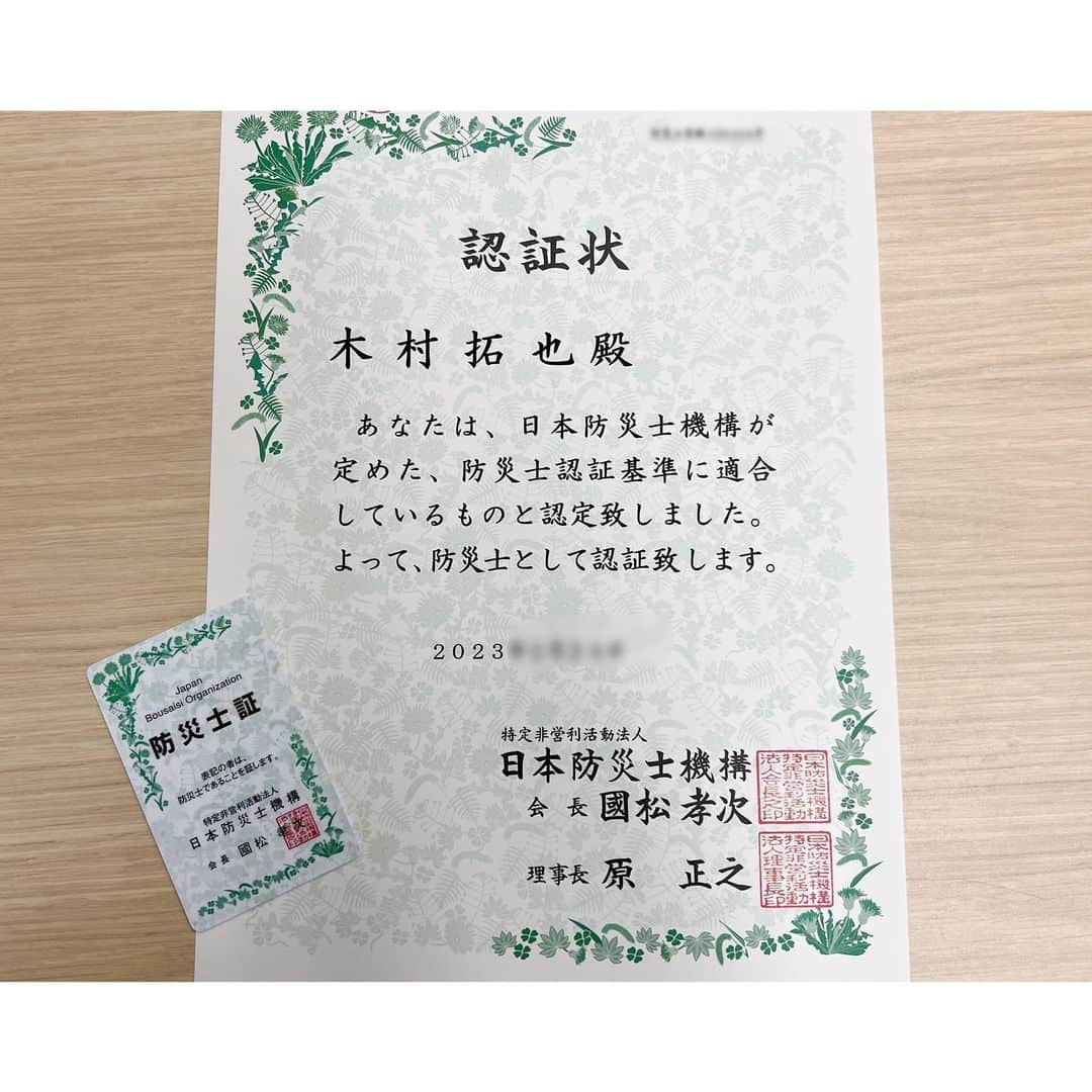 木村拓也さんのインスタグラム写真 - (木村拓也Instagram)「「防災士　合格」 今年の年初に受験し、認定証が届きました。  アナウンサーとして地震や災害が発生した際に正しい情報を発信することは、とても重要な役割であると感じています。  災害はいつ起きるか分からず、今日、明日起きてもおかしくありません。  首都直下地震の発生確率は今後30年で70%程度と言われています。（地震調査研究推進本部地震調査委員会）  自身が被災する中でメディアとして、１人間としてどんなことができるのか？  そして、日頃から備えられることはなにか？  有事はもちろん、平時の際から防災への意識を高めていく良いきっかけになりました。  これからも勉強を重ね、報道に活かしていきたいです。  #防災士 #防災 #減災 #フジテレビアナウンサー #木村拓也」3月16日 22時38分 - takuya.kimura0801