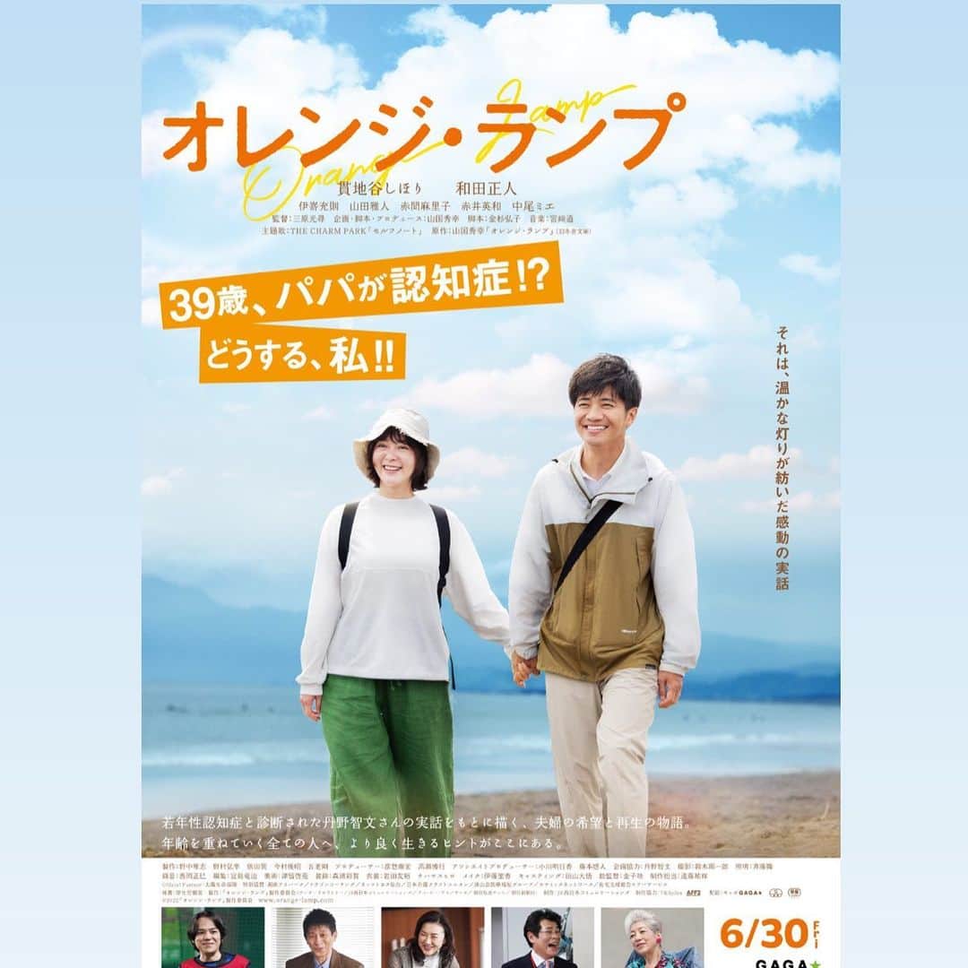 三嶋健太のインスタグラム：「映画 #オレンジランプ　 2023.06.30〜⠀ ⠀ 映画出演してます！⠀ 是非観てください！！⠀ めっちゃ良い映画です。⠀ ⠀ 自分が出演してるのが誇らしいくらい良い映画です。⠀ ⠀ 是非！！⠀ ⠀ #貫地谷しほり　さん　#和田正人　さん　#abpinc #actor」