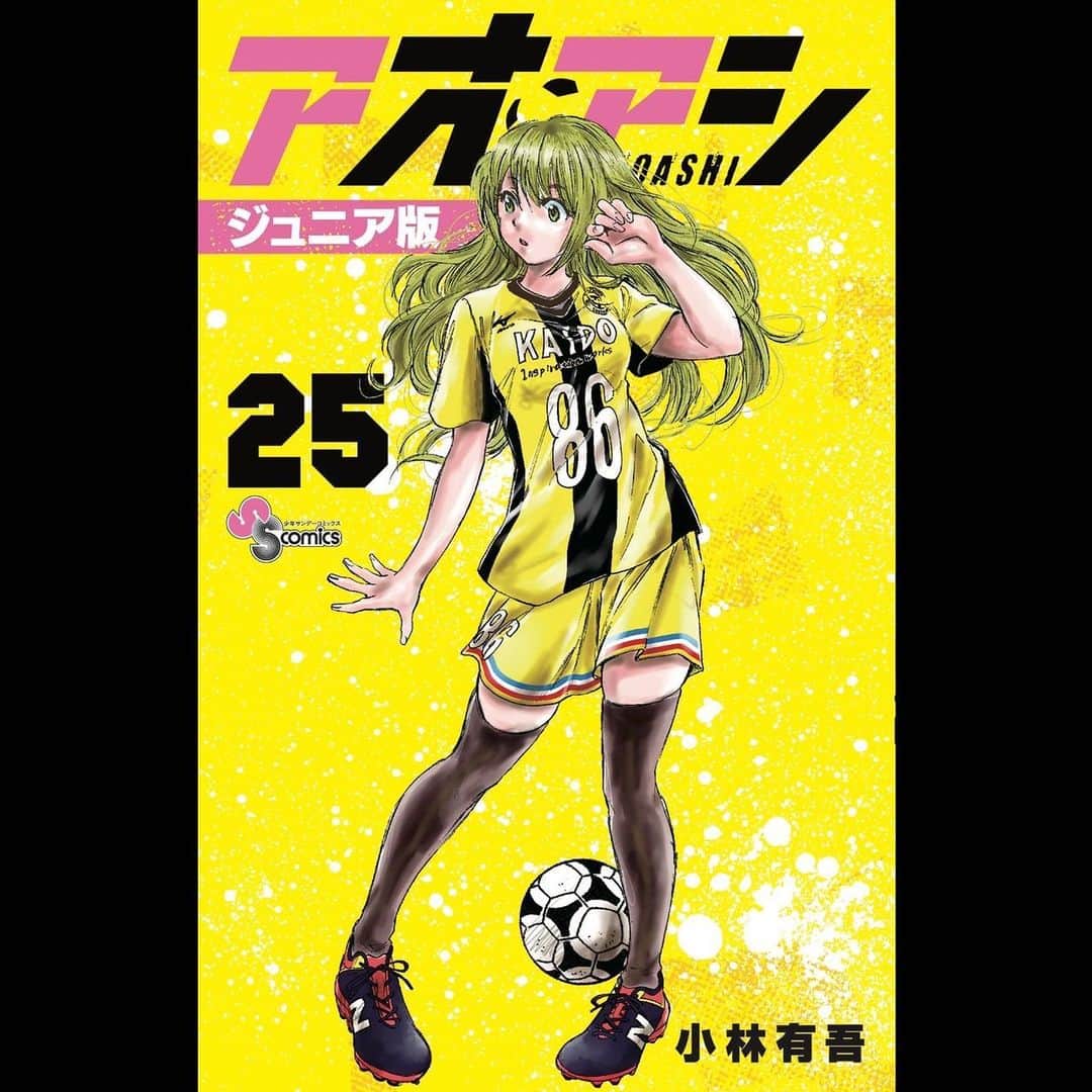 中村憲剛のインスタグラム：「: 3月16日（木）発売の 小学館「アオアシ ジュニア版」25.26巻に特別企画ページが掲載されています。  25巻は「相手のプレスは矢印」と「味方のスカウティングも重要」  26巻は「新しい戦術に挑戦するときに必要なこと」と「意思ある決断をすれば、道は用意されている」です。  是非ご覧ください‼︎  #アオアシ #ジュニア版」