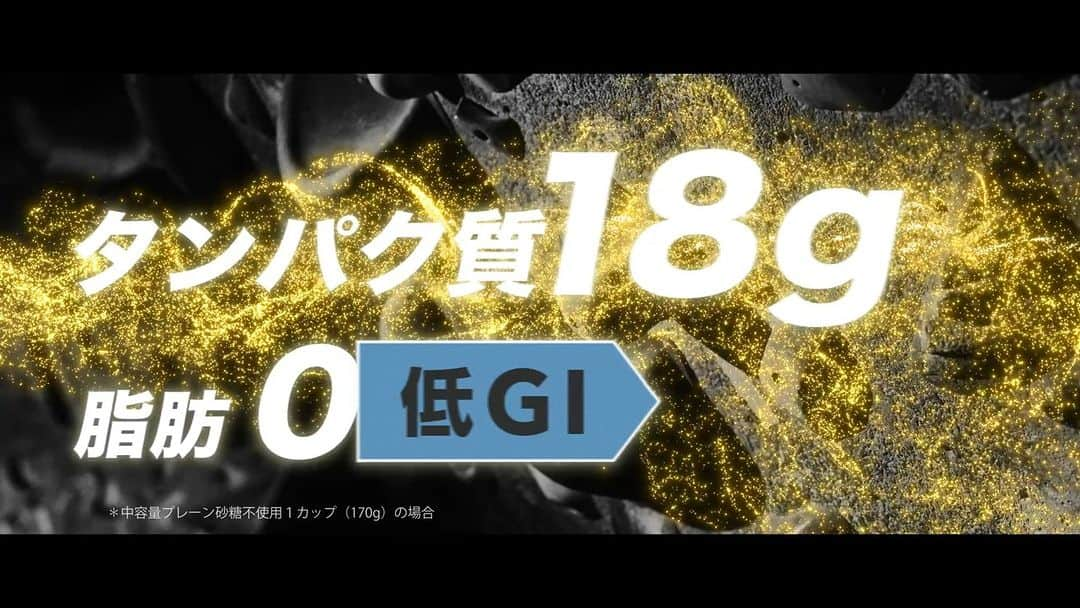 オイコスのインスタグラム：「＼23年春 新TVCM放映中／ 「このタンパク質が、あなたのパフォーマンスの原動力になる」 ジブン追い越す、オイコス  ブランド内最多のタンパク質量18gを誇る、中容量プレーン砂糖不使用170g発売中  全てのスポーツする人へ #オイコス #oikos #タンパク質 #プロテイン #脂肪0 #低GI」