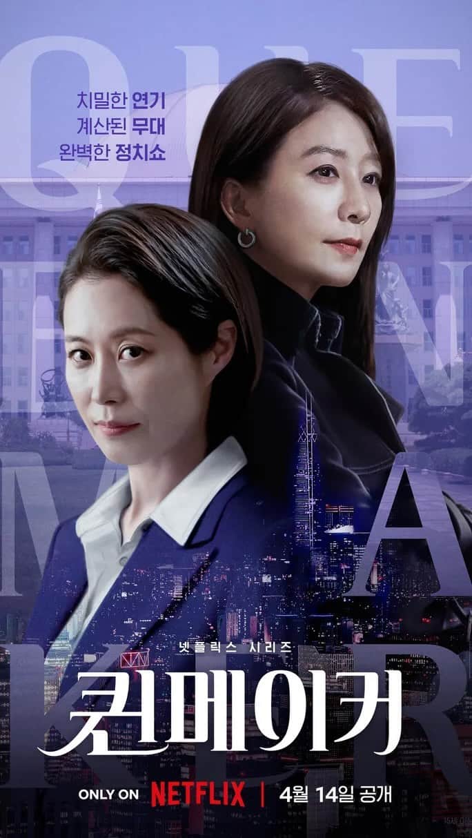ユン・ジヘのインスタグラム：「4/14  #퀸메이커 #netflix 에서 만나요 👠👑🫦 #Queenmaker」