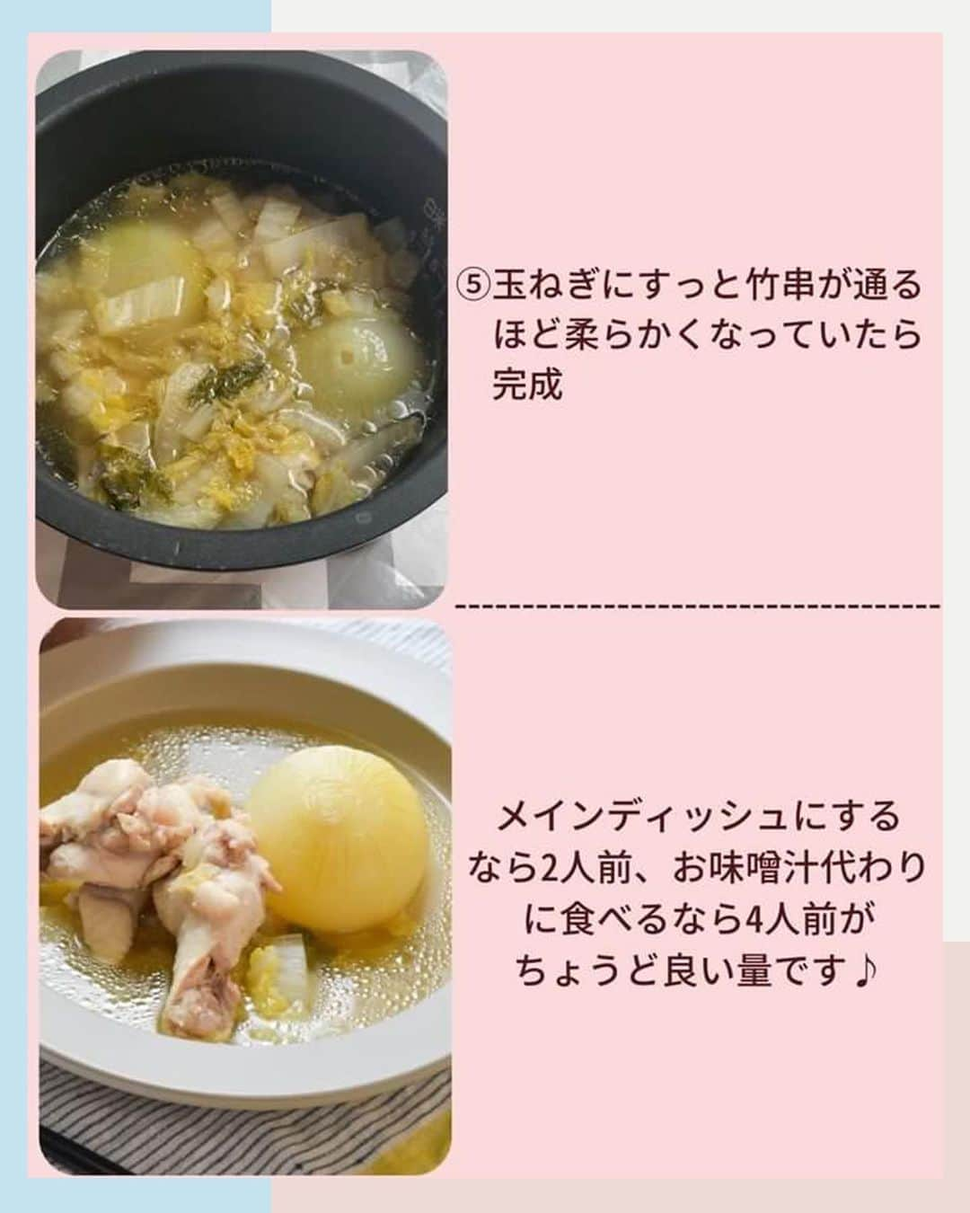 クリクラ【公式】さんのインスタグラム写真 - (クリクラ【公式】Instagram)「【作業時間5分！炊飯器でつくるオニオンスープ🧅】 時間がないけど、野菜を取り入れた美味しいごはんが食べたい！ そんな時におすすめなのが、玉ねぎがど～んと入った簡単オニオンスープです😉 見ためのインパクトも印象的なので、ご家族でのご飯も楽しく🙌 炊飯器を使うことで、約5分の作業時間で作れます😊  ぜひ、今晩の献立に加えてみてはいかがでしょうか✨  『試したい』と思ったらぜひ保存を！ 時短技を発信する @crecla.official を フォローしてもらえたら嬉しいです♪  ーーー ◆材料 ●玉ねぎ　小さめ2つ ●手羽元　6～8本 ●白菜　100ｇ（なくてもＯＫ） ★塩コショウ　たっぷり ★酒　大さじ1 ＊水　800ml ＊キューブのコンソメ　2個 ＊酒・みりん　各大さじ1  ◆作り方 ①玉ねぎは皮をむき、上下を切り落とす ②白菜は細めのざく切りにする ③手羽元は食品トレイの上でしっかり塩コショウを振り、酒を回しかけ、揉み込む ④炊飯器に玉ねぎ、隙間に手羽元、＊を全て入れて普通炊飯 ⑤玉ねぎがやわらかくなっていたら完成🙌 ※出来上がったらすぐに炊飯器から取り出すと、におい移りがしにくいです ーーー 今回の時短レシピは @tsukurioki_life_wamama さんのご紹介！  #たまねぎ #オニオンスープ #たまねぎレシピ #スープレシピ #つくりおきおかず #作り置き #レシピ付き #時短 #時短レシピ #時短料理 #時短メニュー #簡単レシピ #時短おかず #おうちごはん #料理初心者 #節約レシピ #お料理好き #クリクラ #クリクラの時短応援」3月21日 11時30分 - crecla.official