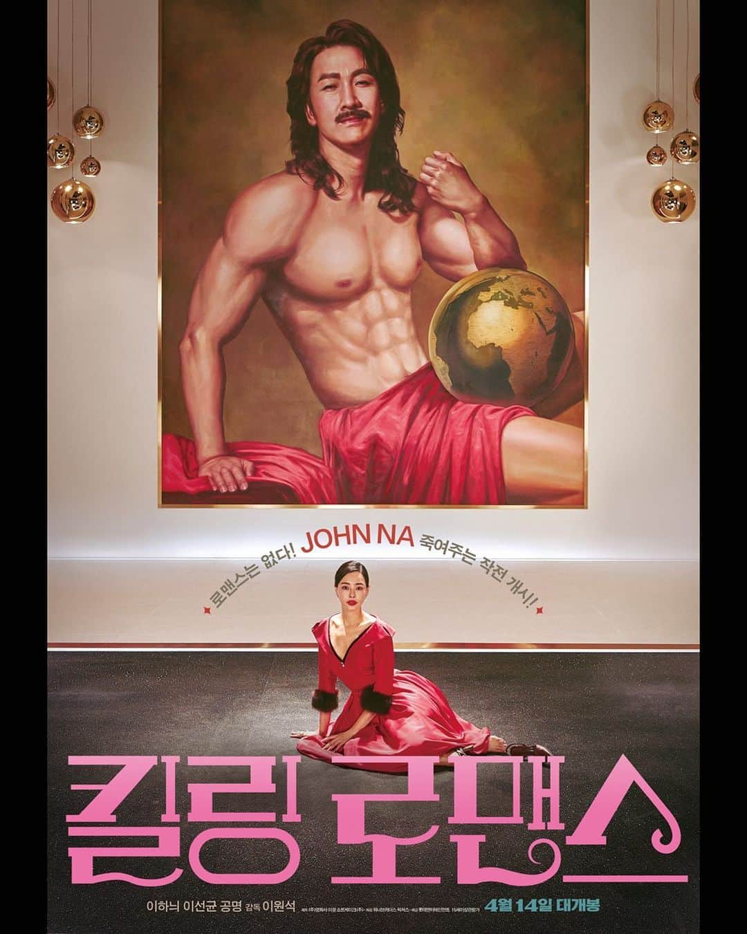 のインスタグラム：「드.디.어 영화 #킬링로맨스 4월14일 개봉💃」