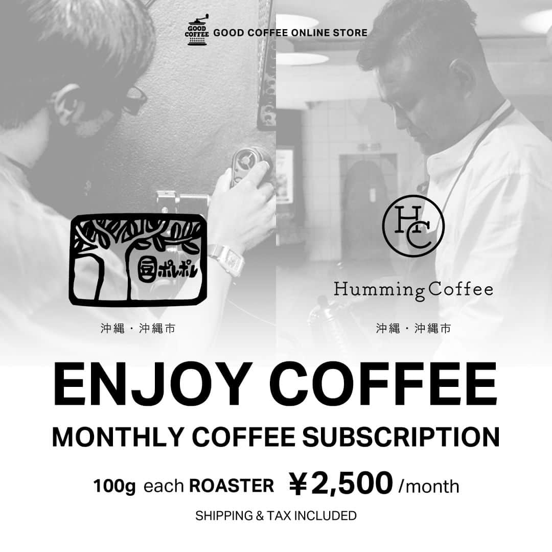 goodcoffeemeのインスタグラム：「毎月2つのロースターさんのコーヒーが楽しめる、コーヒーサブスクリプション「ENJOY COFFEE」。 現在、4月10日発送分のお申し込みを受付中です。  4月10日発送分はどちらもENJOY COFFEE初登場、沖縄の「@mameporepore porepore と「Humming Coffee」@humming_coffee_okinawa さんのコーヒーをお届けいたします。  豆ポレポレのオーナー、仲村さん（写真2枚目）は2018年のWorld Coffee Roasting Championshipで 2位、2022年のJCRCでは2回目の優勝されるなど、ロースターとして国内外で素晴らしい成績をおさめられています。お店の運営の他にもイベント開催なども携わられており、今年1月には全国のコーヒーショップ20店舗を沖縄に集めて「OKINAWA COFFEE NUMA DAY 2023」を開催されました。  Humming Coffeeさんは2022年8月に、こちらも沖縄市のプラザハウスショッピングセンターにオープン。日本最古のショッピングセンターと言われる沖縄市のプラザショッピングセンターから、スペシャルティコーヒーをベースに、コーヒー生産者の情熱と愛情のこもった素晴らしさ溢れるコーヒーを発信。 「沖縄セラードコーヒー」から独立された末吉さん（写真3枚目）が開業されたコーヒーロースターです。  コーヒーの発送は4月10日予定、お申し込みの締め切りは3月27日です。 サブスク形式ではなく今回分だけ購入できるプランもご用意しております。 今回だけのご購入の場合は写真にタグ付けされている商品からお進みください。 サブスクでのお申し込みの場合はbioからどうぞ。」