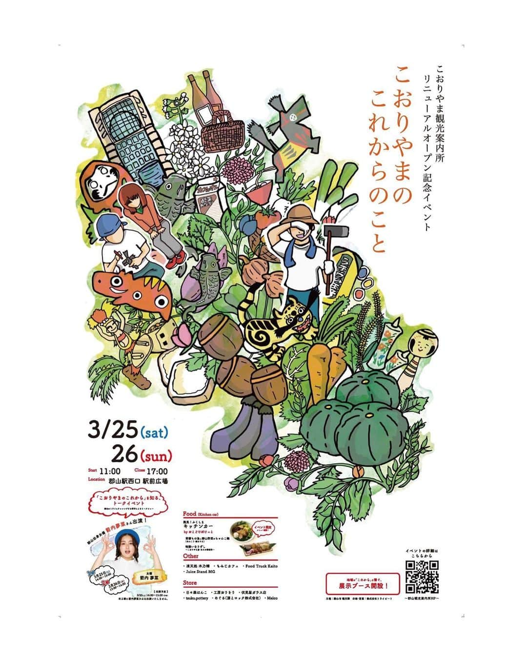 箭内夢菜のインスタグラム：「お知らせです*ﾟ  3月25日(土)、26日(日)に、 郡山駅西口 駅前広場にて  『こおりやまのこれからのこと』 こおりやま観光案内所・リニューアルオープン記念イベント が開催されます✨  私は、25日(土)の14:00～15:00 にトークショーをさせて頂きます！☺️  トークイベントの他に、物販ブースや 飲食ブース(キッチンカー)もあり そこでは 発見！ふくしまの当日限定メニューもあります👀✨  いつも利用している郡山駅でイベントに参加させて頂けるなんて すごく嬉しいです🥹♡ 私の郡山愛を語らせて頂きますので ぜひお時間ある方は来て頂けたら嬉しいです🥰  詳しい内容は公式HPを見てみてください！↓ ストーリーにもリンク載せますね︎☺︎  https://www.kanko-koriyama.gr.jp/information/detail1547.html    #郡山  #郡山駅  #発見ふくしま  #こおりやま観光案内所」