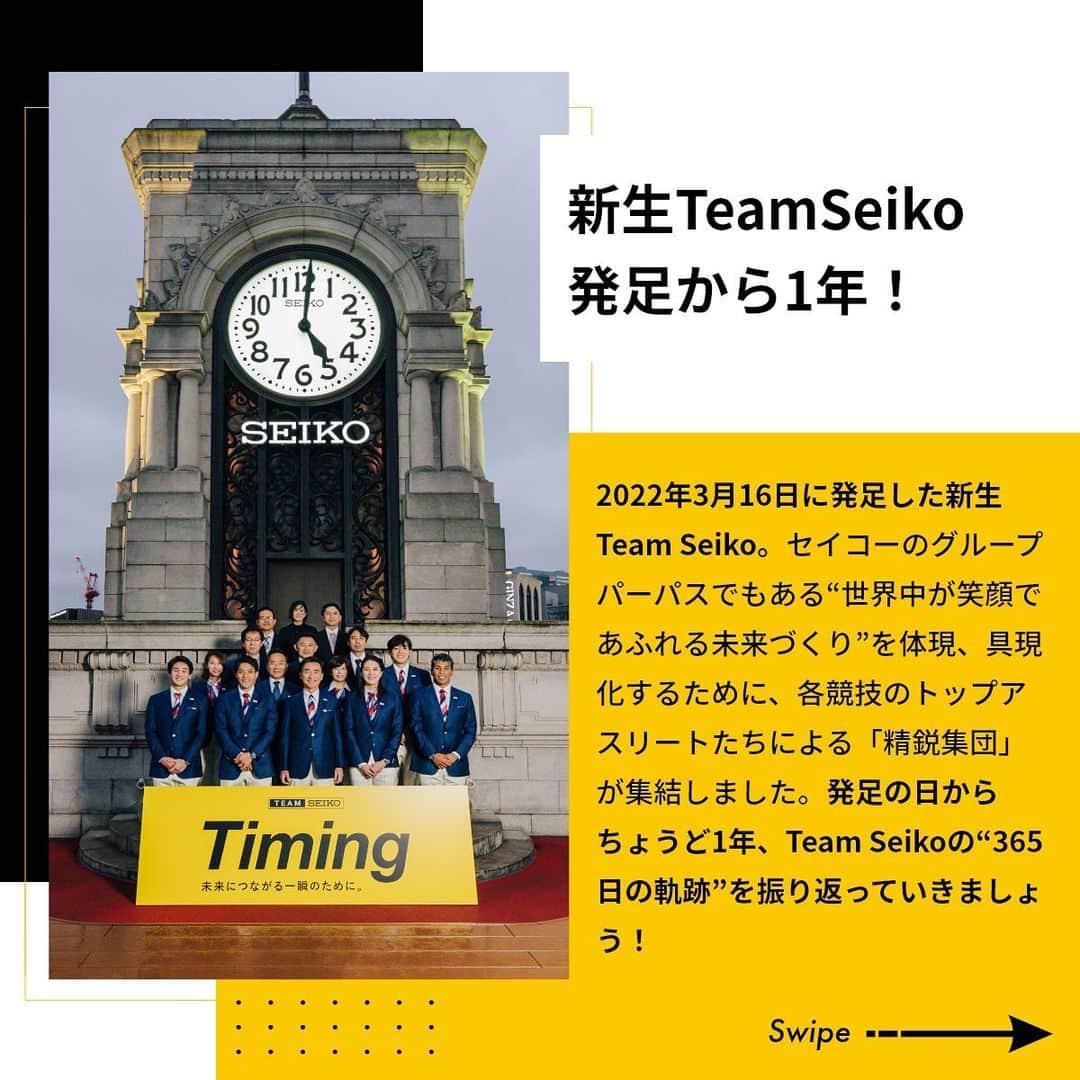 セイコースポーツさんのインスタグラム写真 - (セイコースポーツInstagram)「- by Seiko HEART BEAT MAGAZINE 【#TeamSeiko 2022年度を振り返り🎉】  セイコーのアスリートチーム、TeamSeiko。  2022年度の活動を画像とともに振り返ります🔥  詳しく知りたい方は… ぜひ「Seiko HEART BEAT Magazine」も合わせてご覧ください❗️  ---  セイコースポーツのInstagram📷では、  ・スポーツが面白くなる知識📚 ・アスリートの情報🏃‍♂️  など「ココ」でしか語られないスポーツ情報を発信中✨  他の投稿はこちらから→ #Seiko_HBM  ---  #陸上 #水泳 #フェンシング #トランポリン #山縣亮太 #福島千里 #デーデーブルーノ #大橋悠依 #坂井聖人 #佐藤翔馬 #宮脇花綸 #棟朝銀河 #runner #swimmer #trackandfield #swimming #スポーツ #sport #アスリート #athlete #Seiko」3月17日 14時20分 - seiko_sports