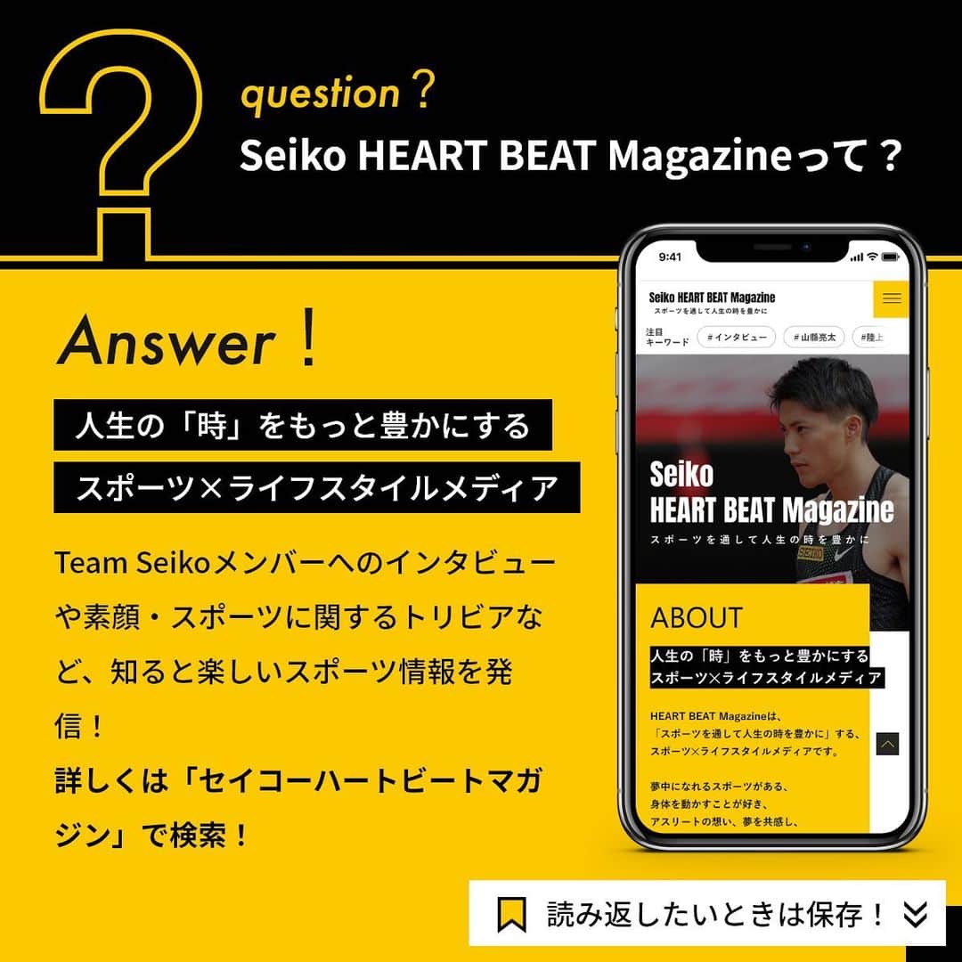 セイコースポーツさんのインスタグラム写真 - (セイコースポーツInstagram)「- by Seiko HEART BEAT MAGAZINE 【#TeamSeiko 2022年度を振り返り🎉】  セイコーのアスリートチーム、TeamSeiko。  2022年度の活動を画像とともに振り返ります🔥  詳しく知りたい方は… ぜひ「Seiko HEART BEAT Magazine」も合わせてご覧ください❗️  ---  セイコースポーツのInstagram📷では、  ・スポーツが面白くなる知識📚 ・アスリートの情報🏃‍♂️  など「ココ」でしか語られないスポーツ情報を発信中✨  他の投稿はこちらから→ #Seiko_HBM  ---  #陸上 #水泳 #フェンシング #トランポリン #山縣亮太 #福島千里 #デーデーブルーノ #大橋悠依 #坂井聖人 #佐藤翔馬 #宮脇花綸 #棟朝銀河 #runner #swimmer #trackandfield #swimming #スポーツ #sport #アスリート #athlete #Seiko」3月17日 14時20分 - seiko_sports